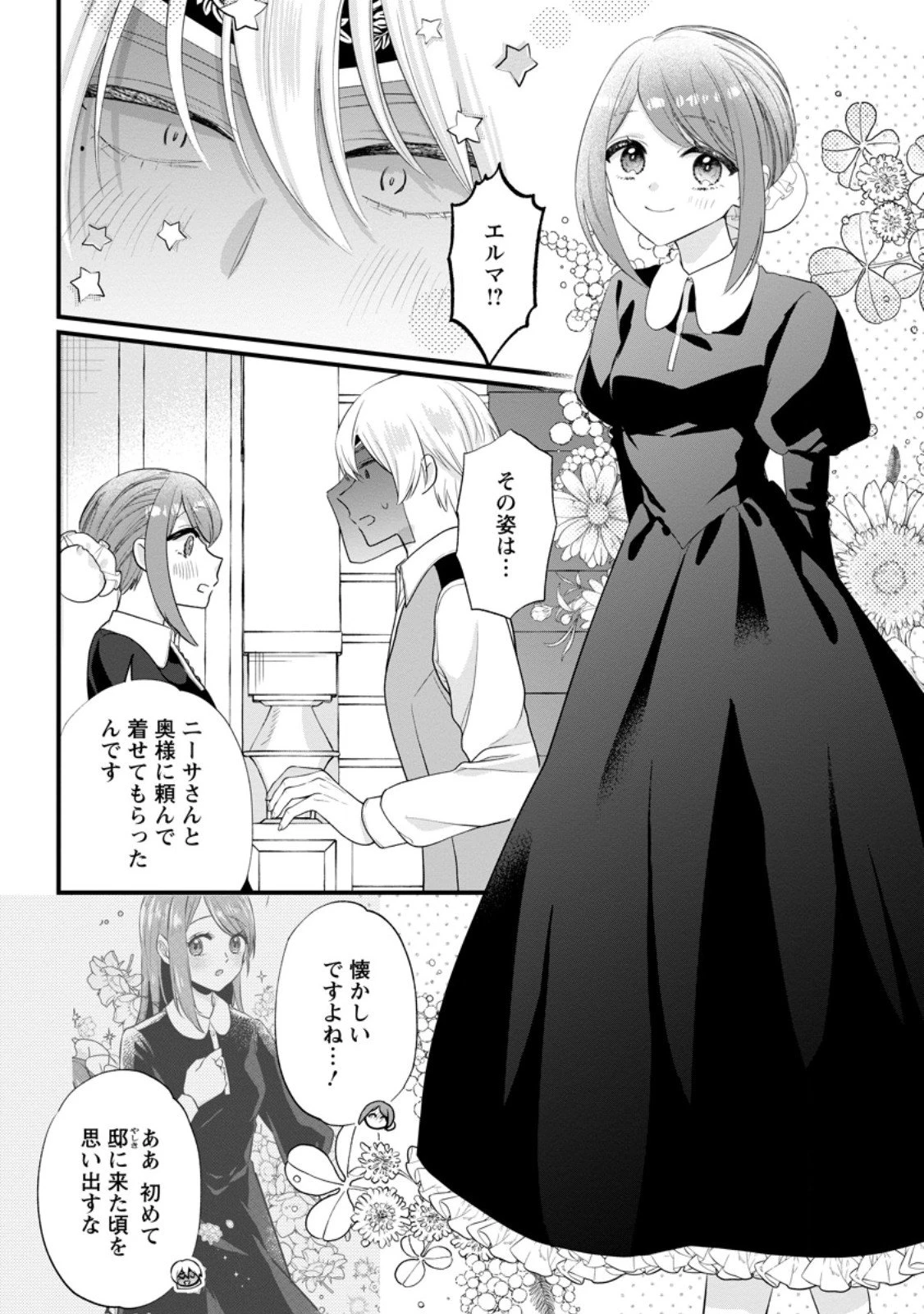 家族に役立たずと言われ続けたわたしが、魔性の公爵騎士様の最愛になるまで 第30.2話 - 5