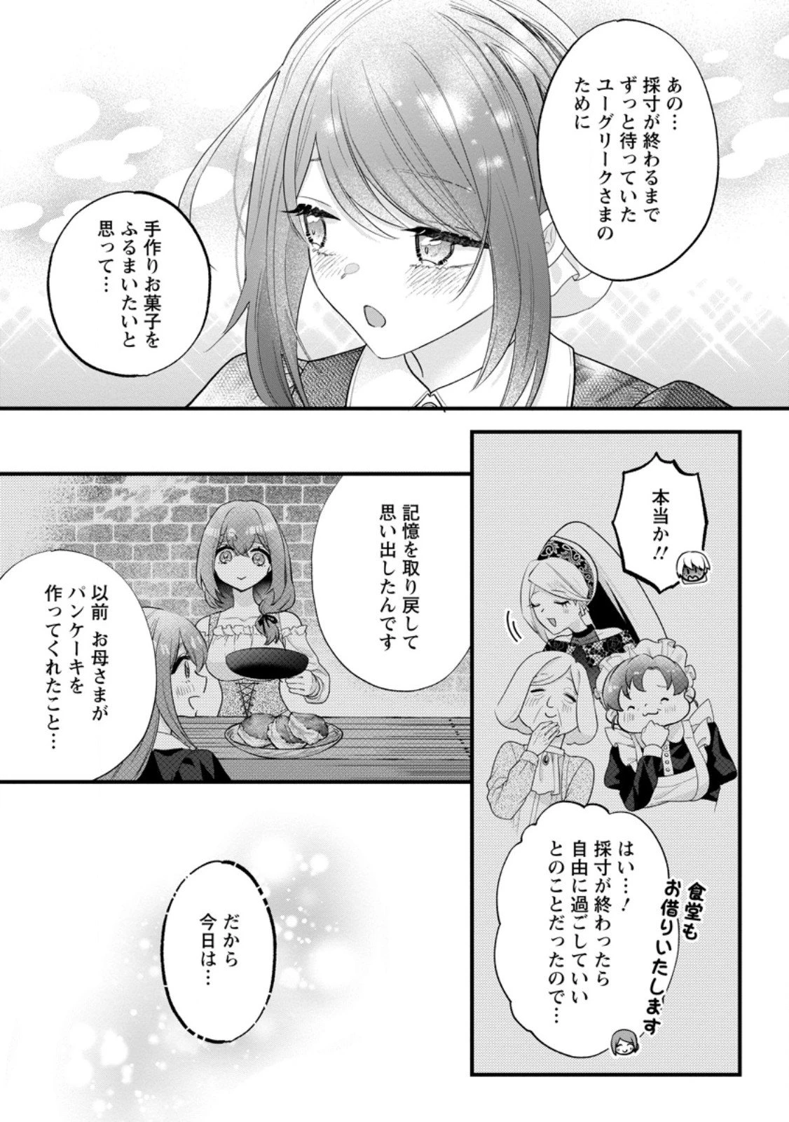 家族に役立たずと言われ続けたわたしが、魔性の公爵騎士様の最愛になるまで 第30.2話 - 6