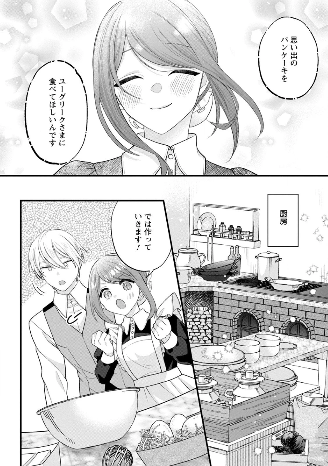 家族に役立たずと言われ続けたわたしが、魔性の公爵騎士様の最愛になるまで 第30.2話 - 7