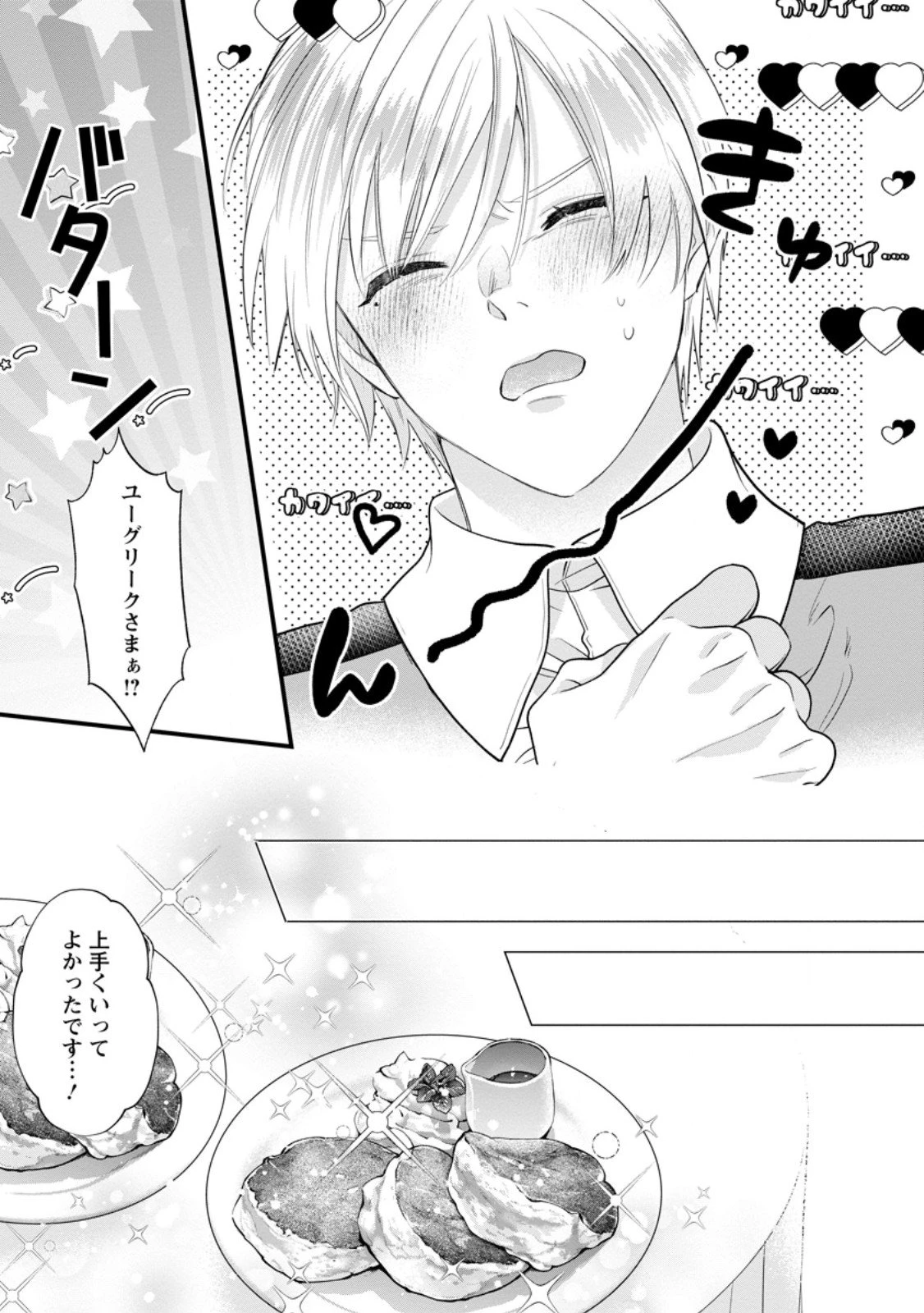 家族に役立たずと言われ続けたわたしが、魔性の公爵騎士様の最愛になるまで 第30.2話 - 10