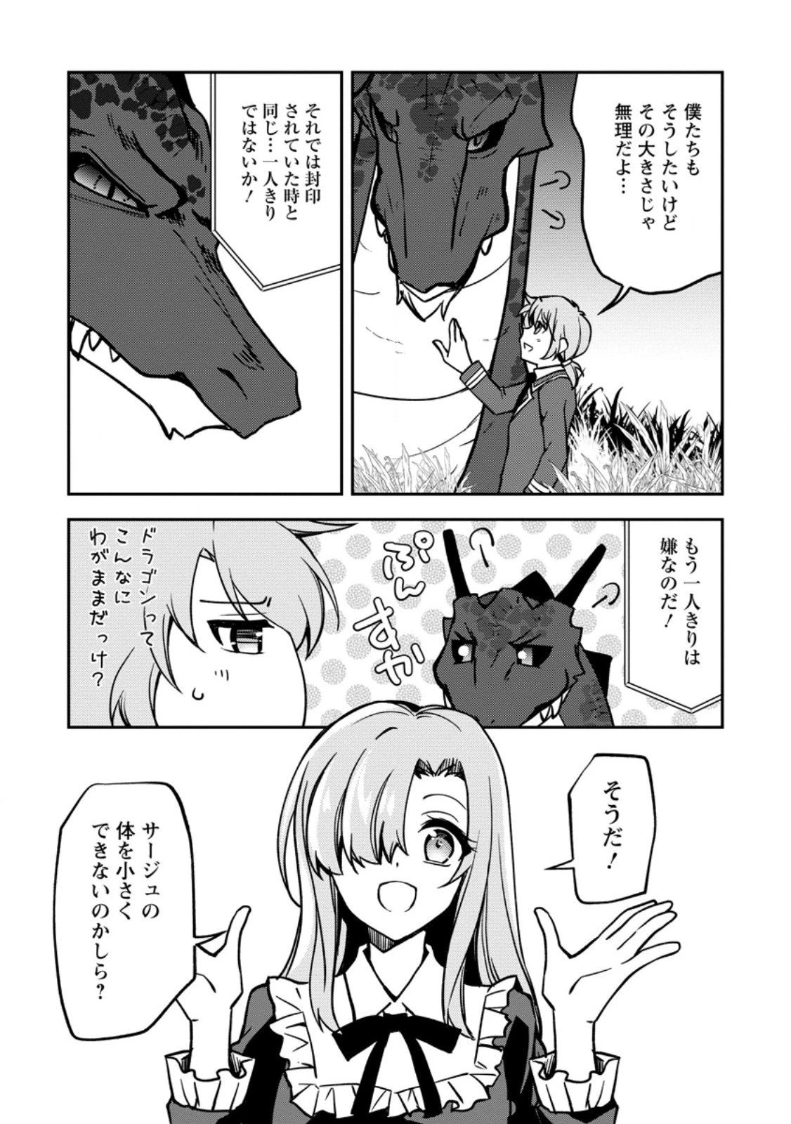 没落貴族の俺がハズレ(?)スキル『超器用貧乏』で大賢者と呼ばれるまで 第32.3話 - 1