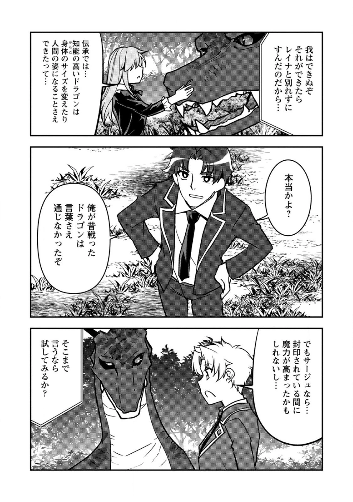 没落貴族の俺がハズレ(?)スキル『超器用貧乏』で大賢者と呼ばれるまで 第32.3話 - 2