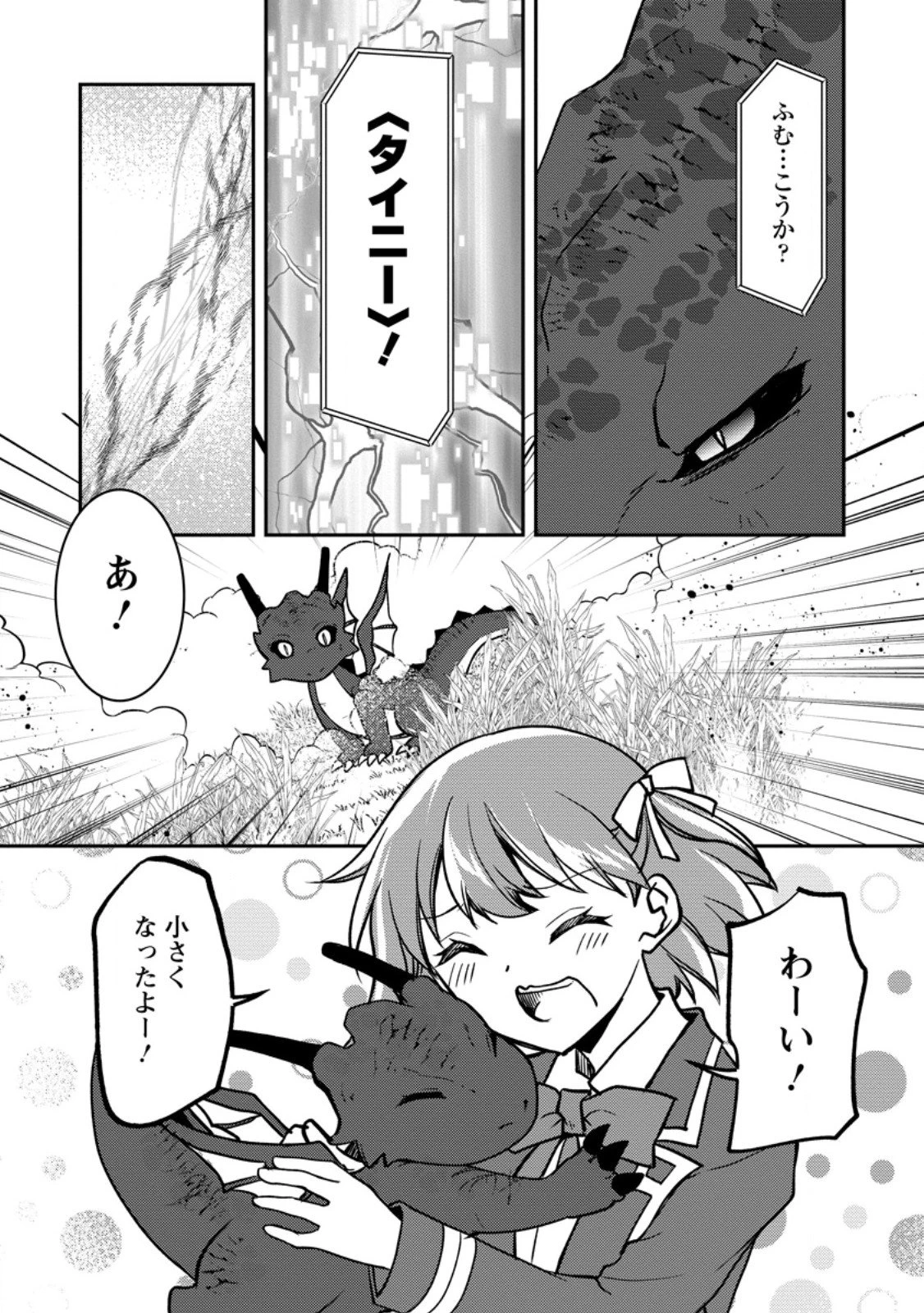 没落貴族の俺がハズレ(?)スキル『超器用貧乏』で大賢者と呼ばれるまで 第32.3話 - 3