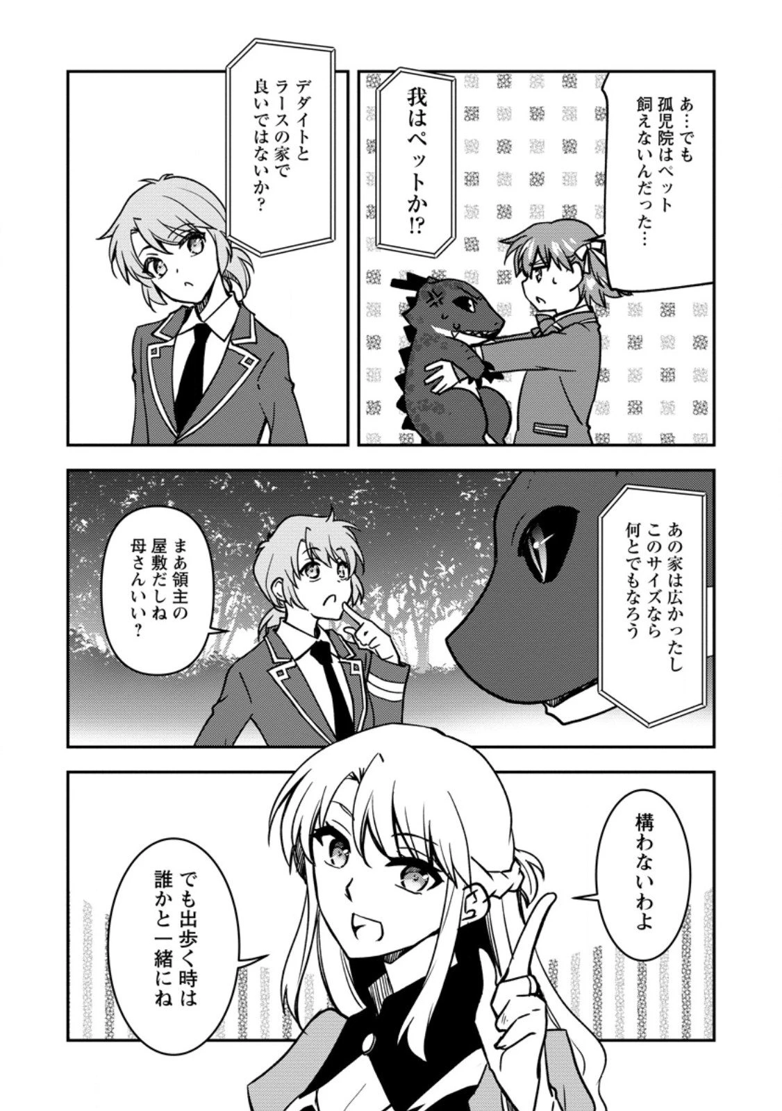 没落貴族の俺がハズレ(?)スキル『超器用貧乏』で大賢者と呼ばれるまで 第32.3話 - 4