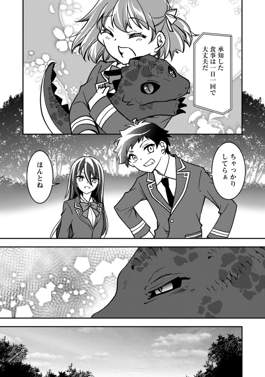 没落貴族の俺がハズレ(?)スキル『超器用貧乏』で大賢者と呼ばれるまで 第32.3話 - 5