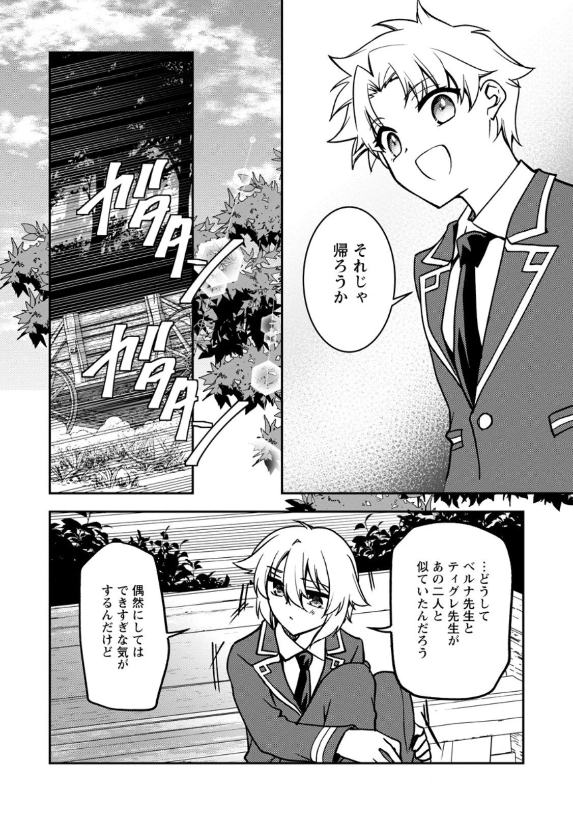 没落貴族の俺がハズレ(?)スキル『超器用貧乏』で大賢者と呼ばれるまで 第32.3話 - 6