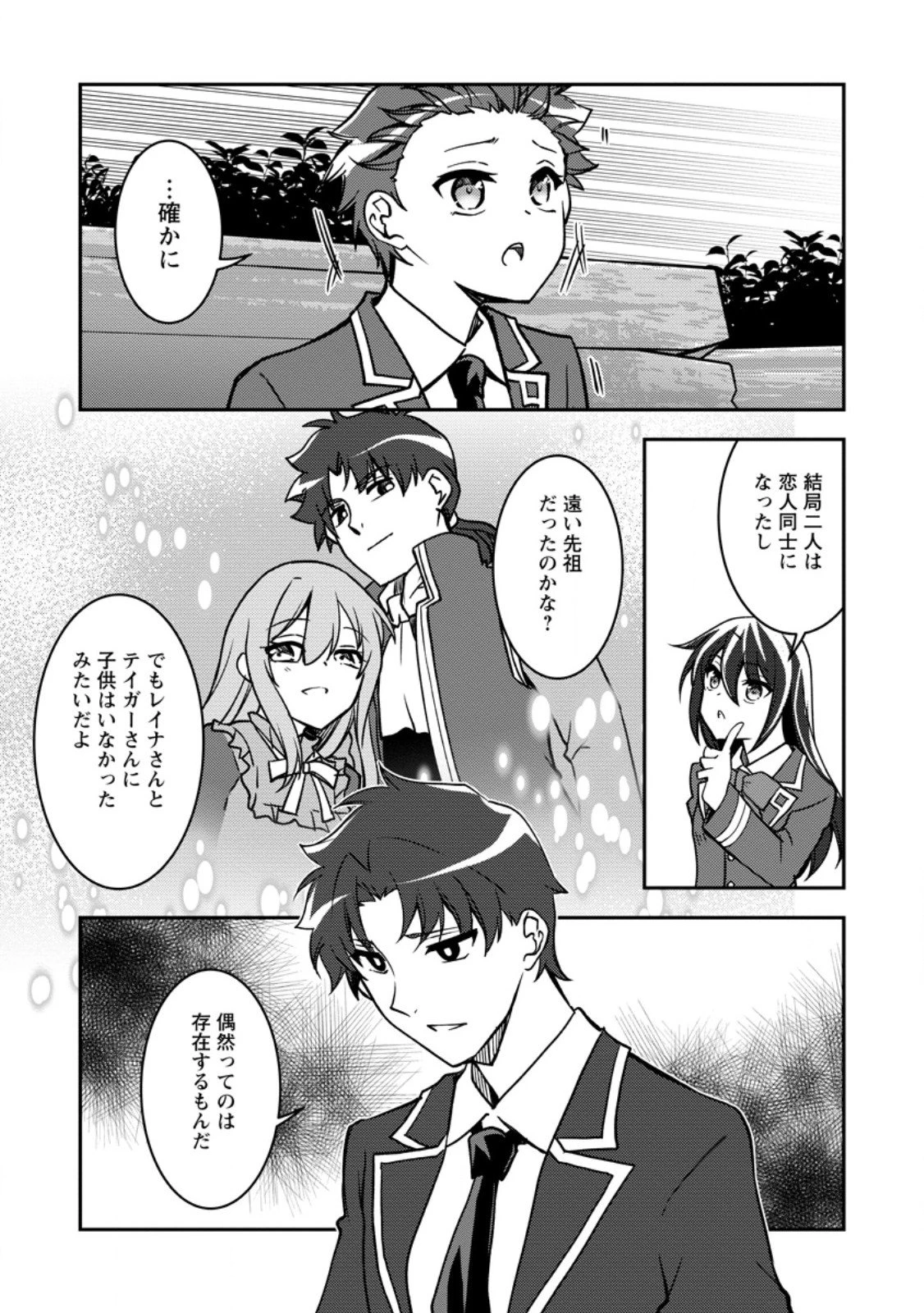 没落貴族の俺がハズレ(?)スキル『超器用貧乏』で大賢者と呼ばれるまで 第32.3話 - 7