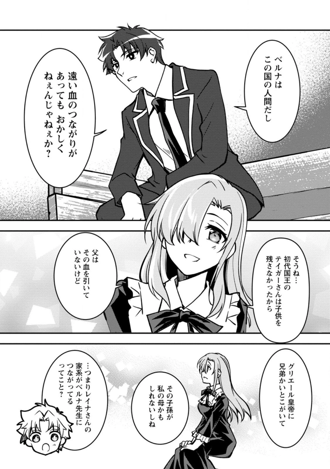 没落貴族の俺がハズレ(?)スキル『超器用貧乏』で大賢者と呼ばれるまで 第32.3話 - 8