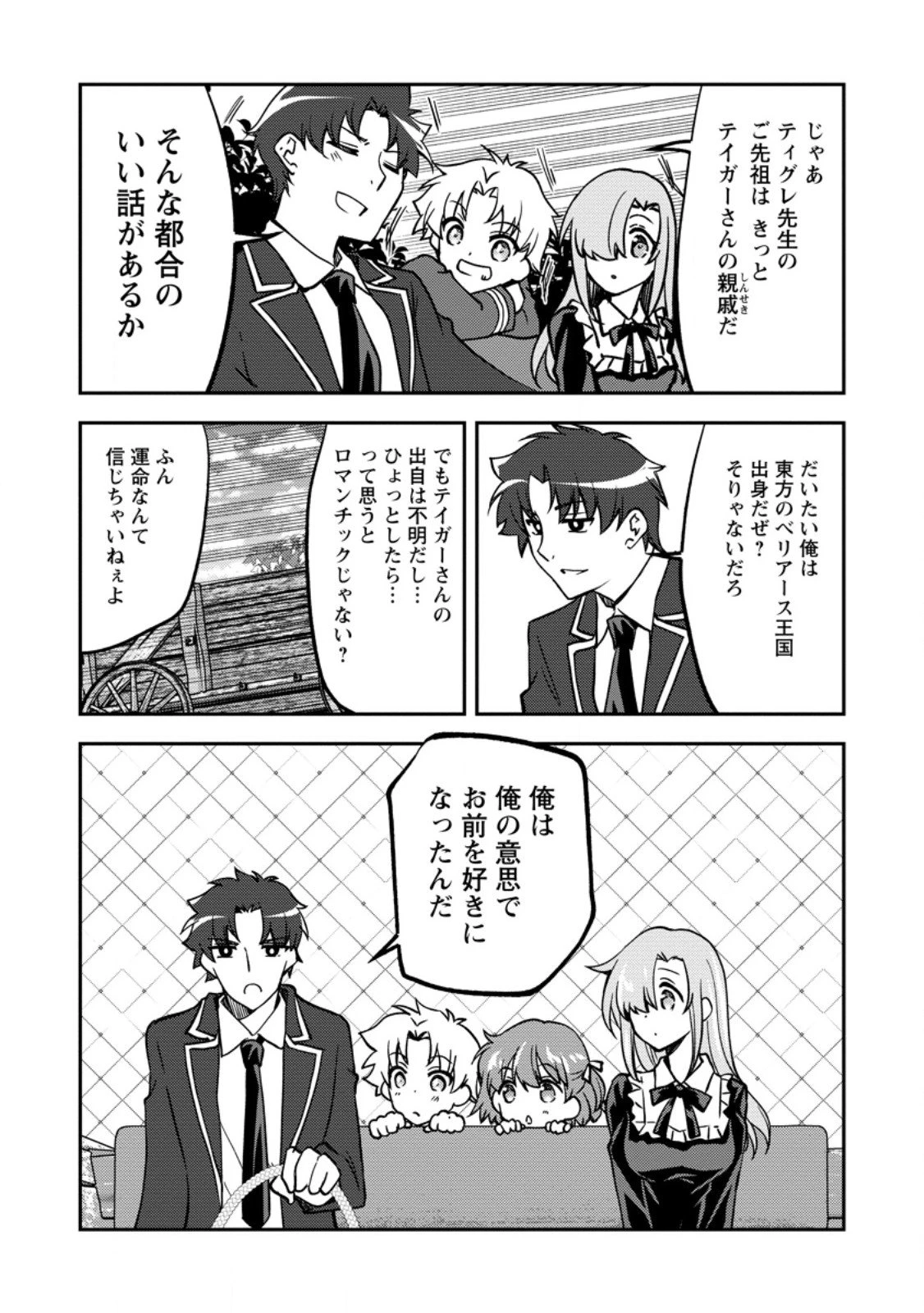 没落貴族の俺がハズレ(?)スキル『超器用貧乏』で大賢者と呼ばれるまで 第32.3話 - 9