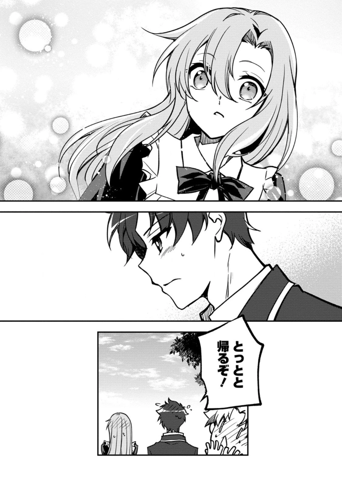 没落貴族の俺がハズレ(?)スキル『超器用貧乏』で大賢者と呼ばれるまで 第32.3話 - 10