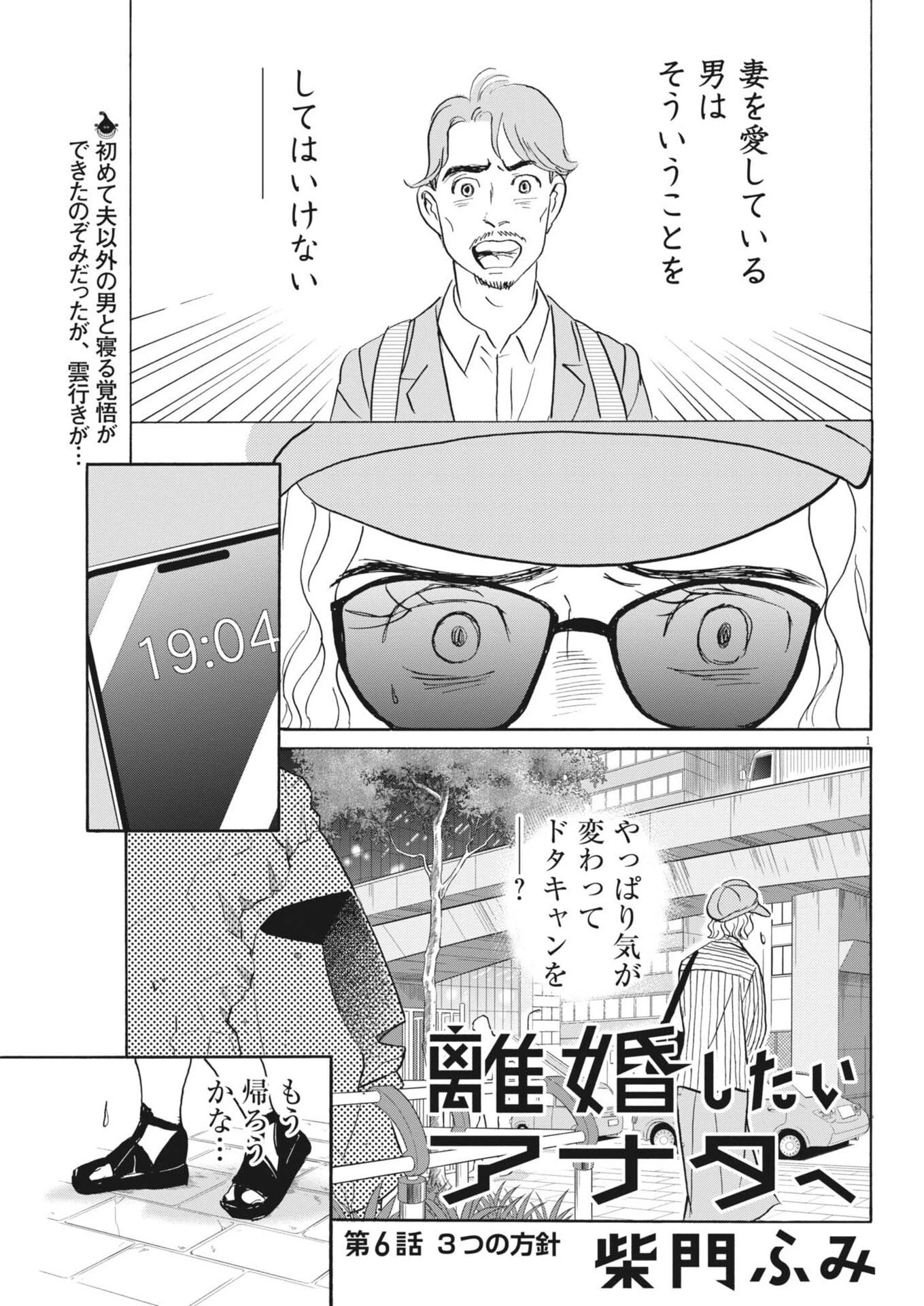 離婚したいアナタへ 第6話 - 1