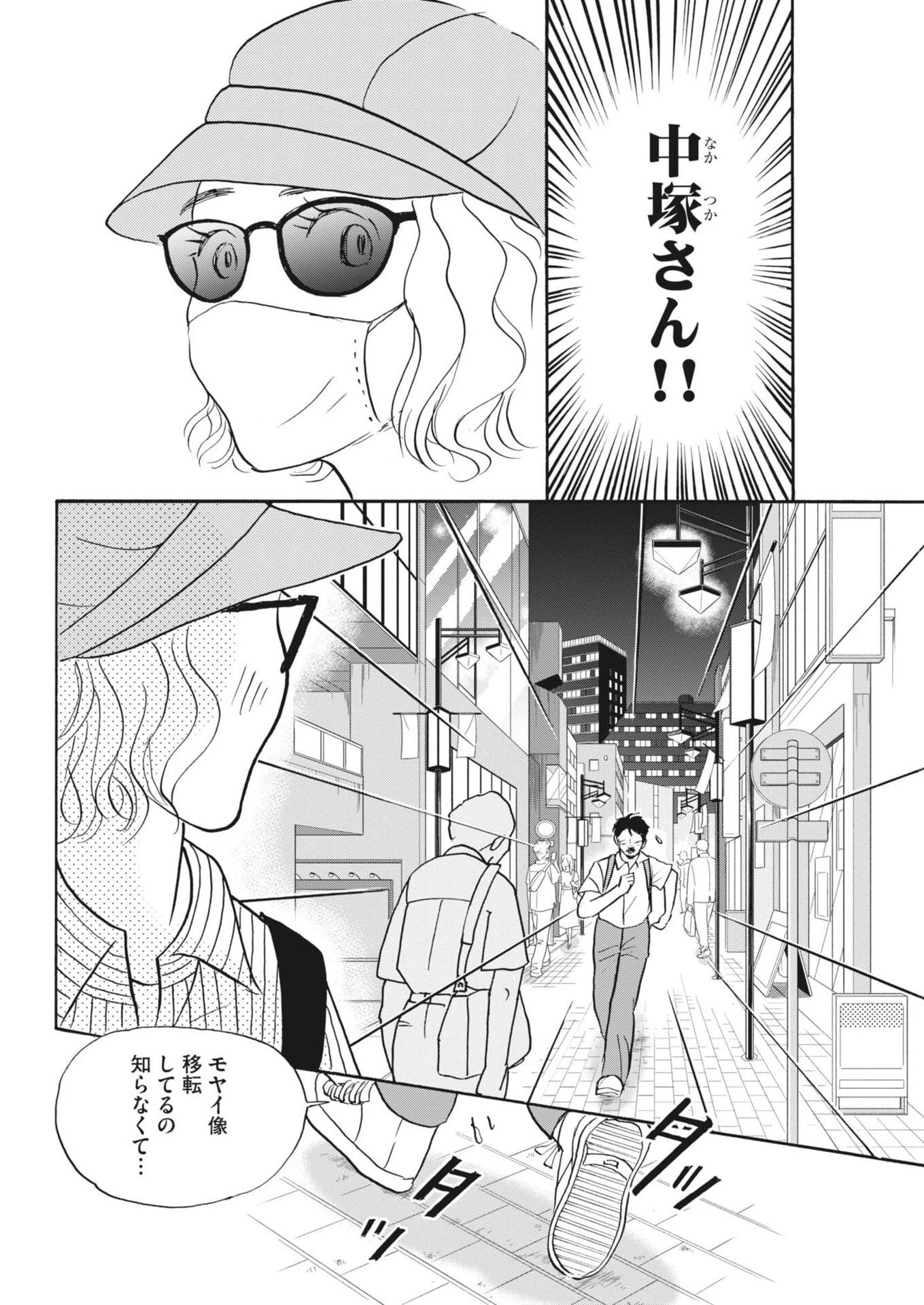 離婚したいアナタへ 第6話 - 2