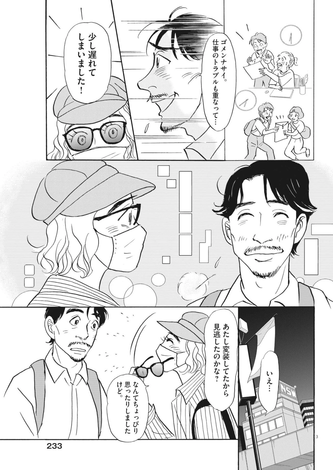 離婚したいアナタへ 第6話 - 3