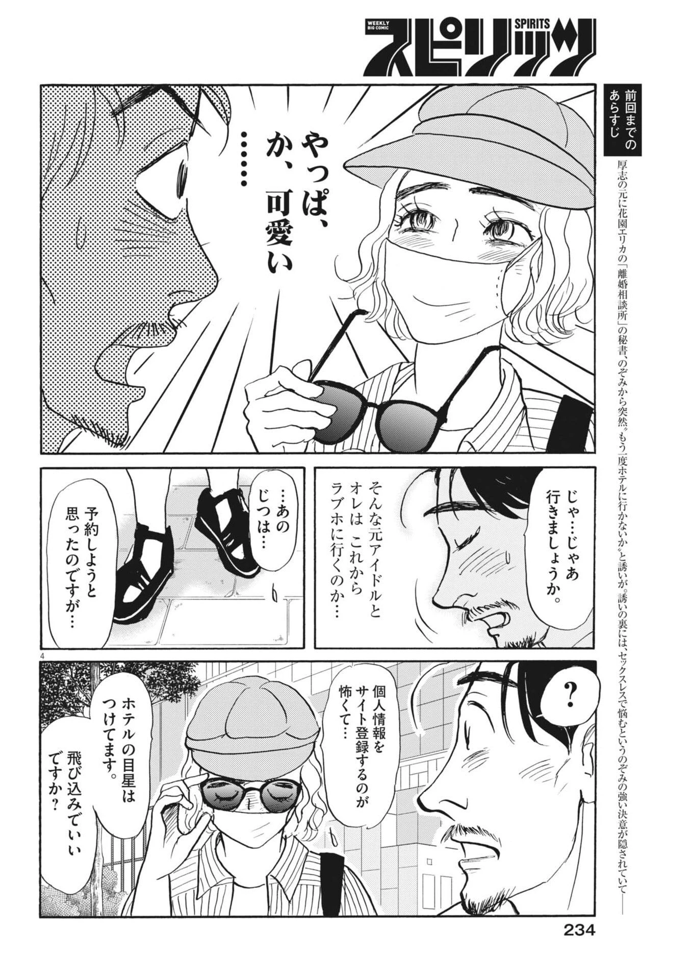 離婚したいアナタへ 第6話 - 4