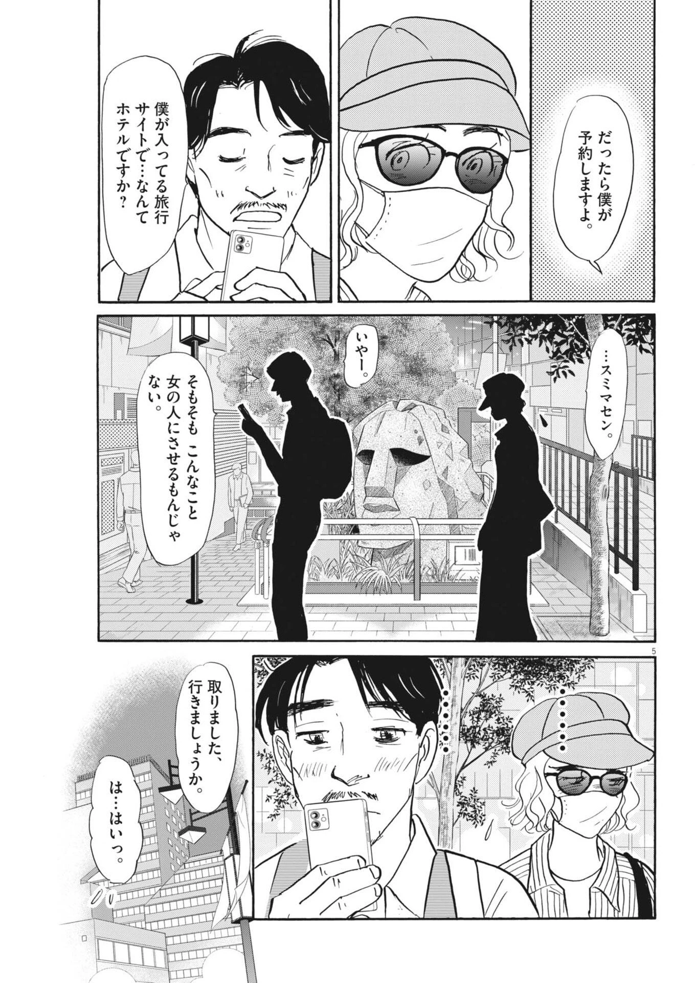 離婚したいアナタへ 第6話 - 5