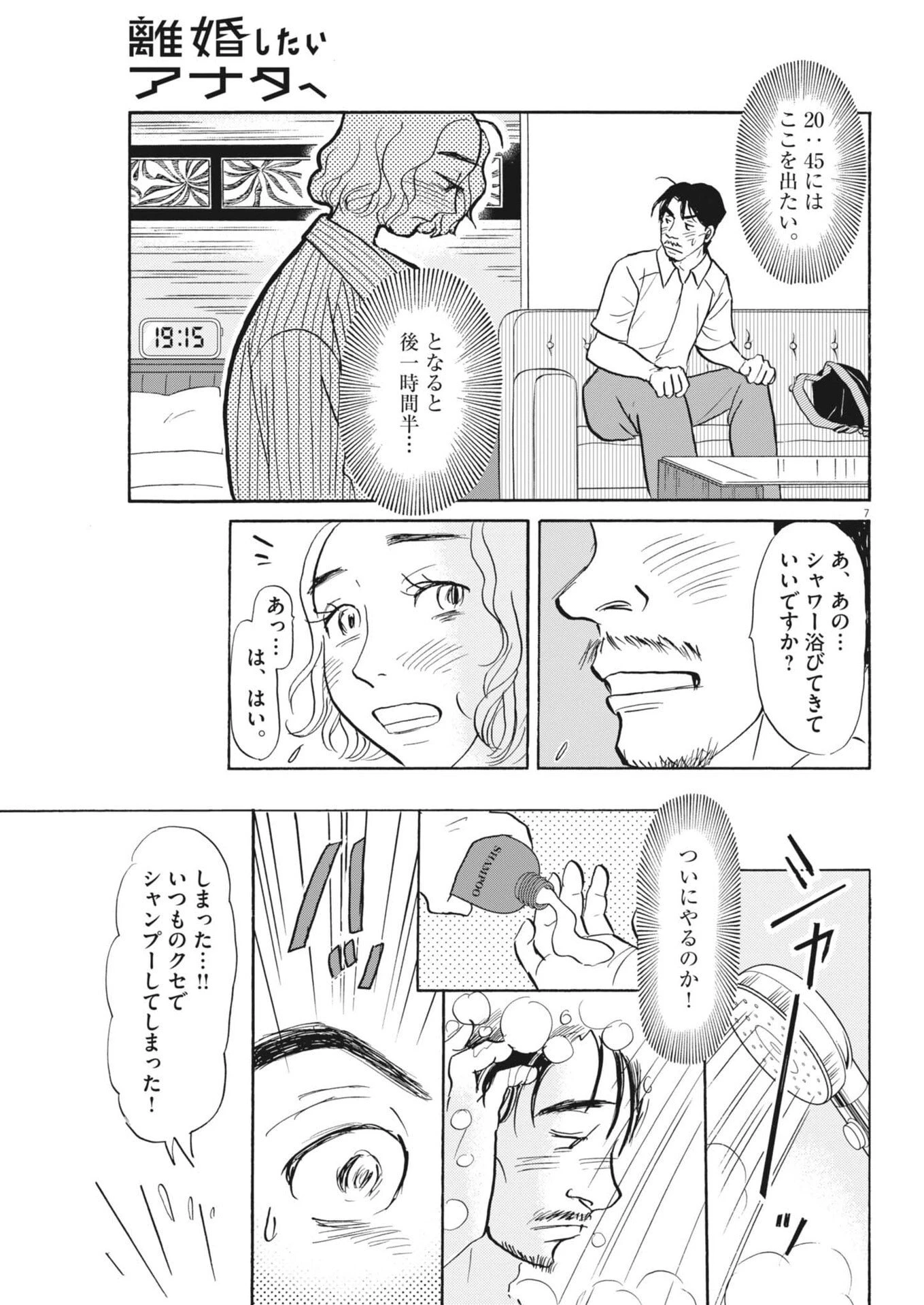 離婚したいアナタへ 第6話 - 7