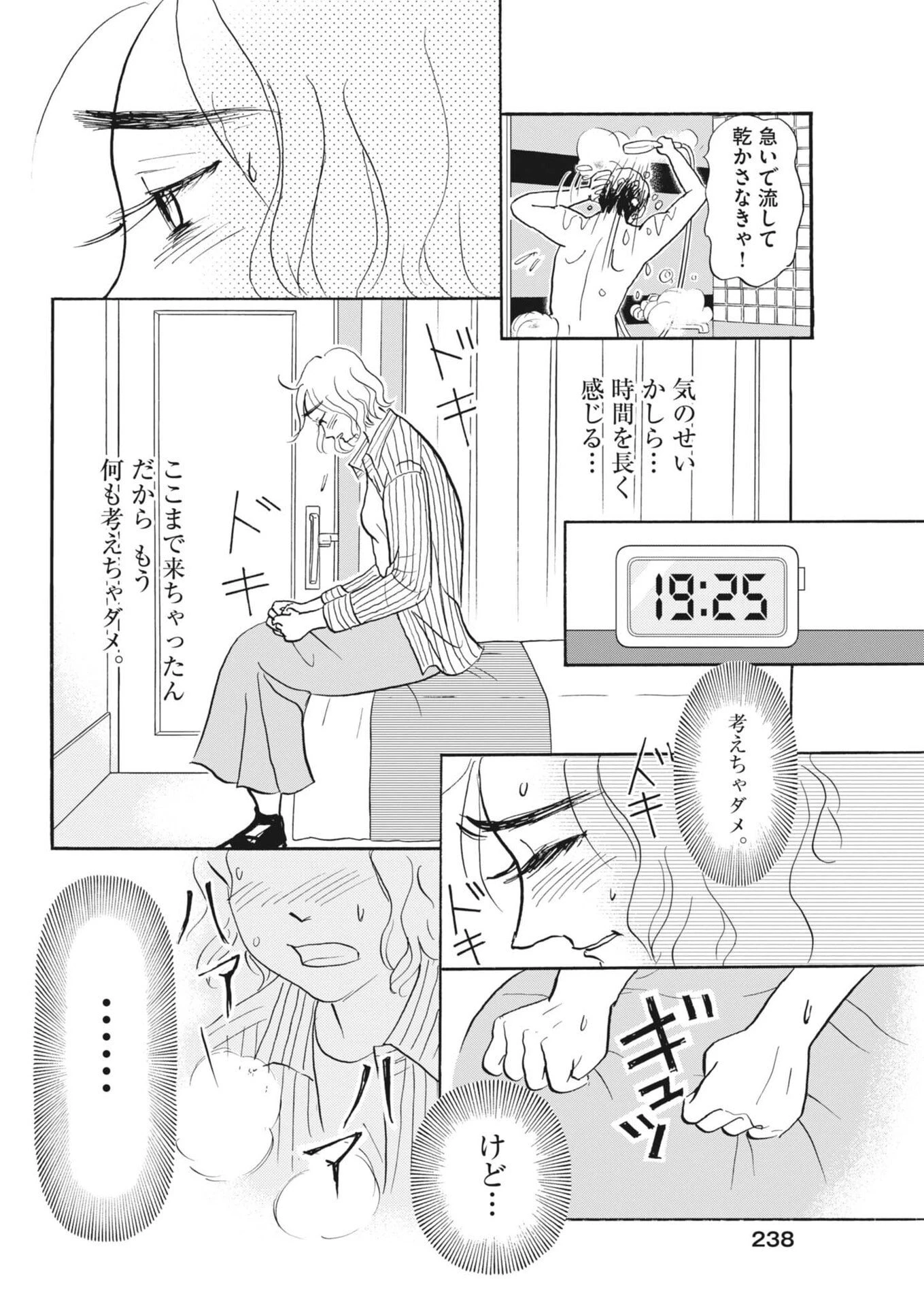 離婚したいアナタへ 第6話 - 8