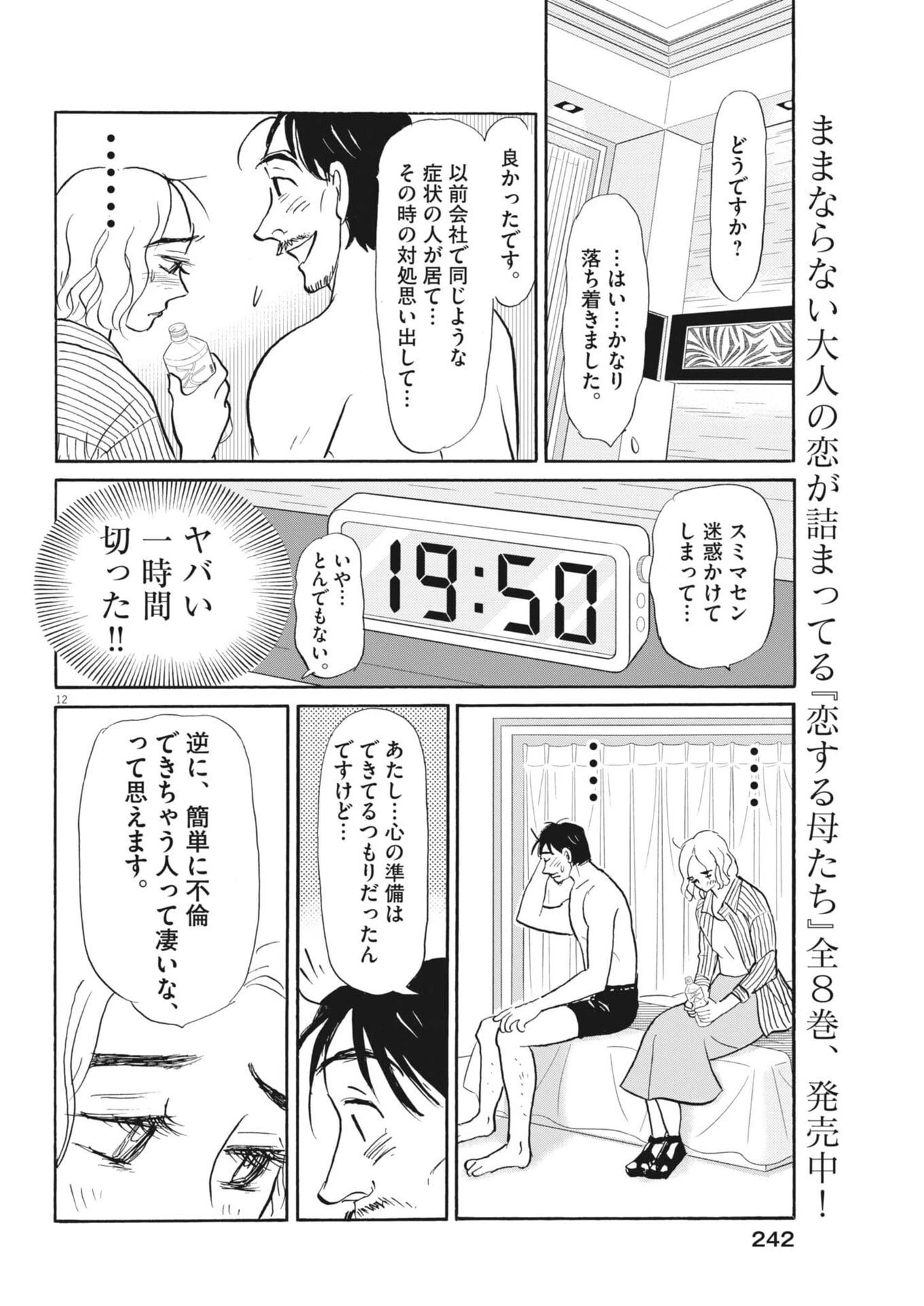 離婚したいアナタへ 第6話 - 12