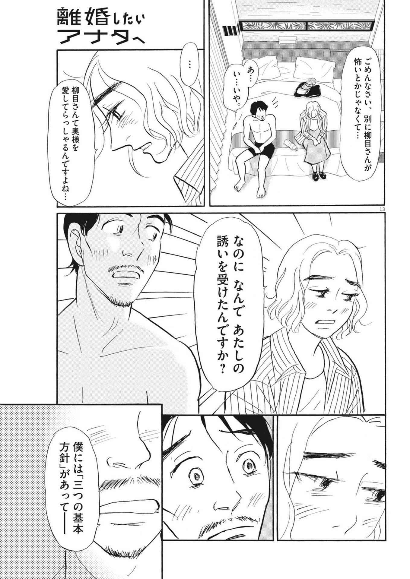 離婚したいアナタへ 第6話 - 13