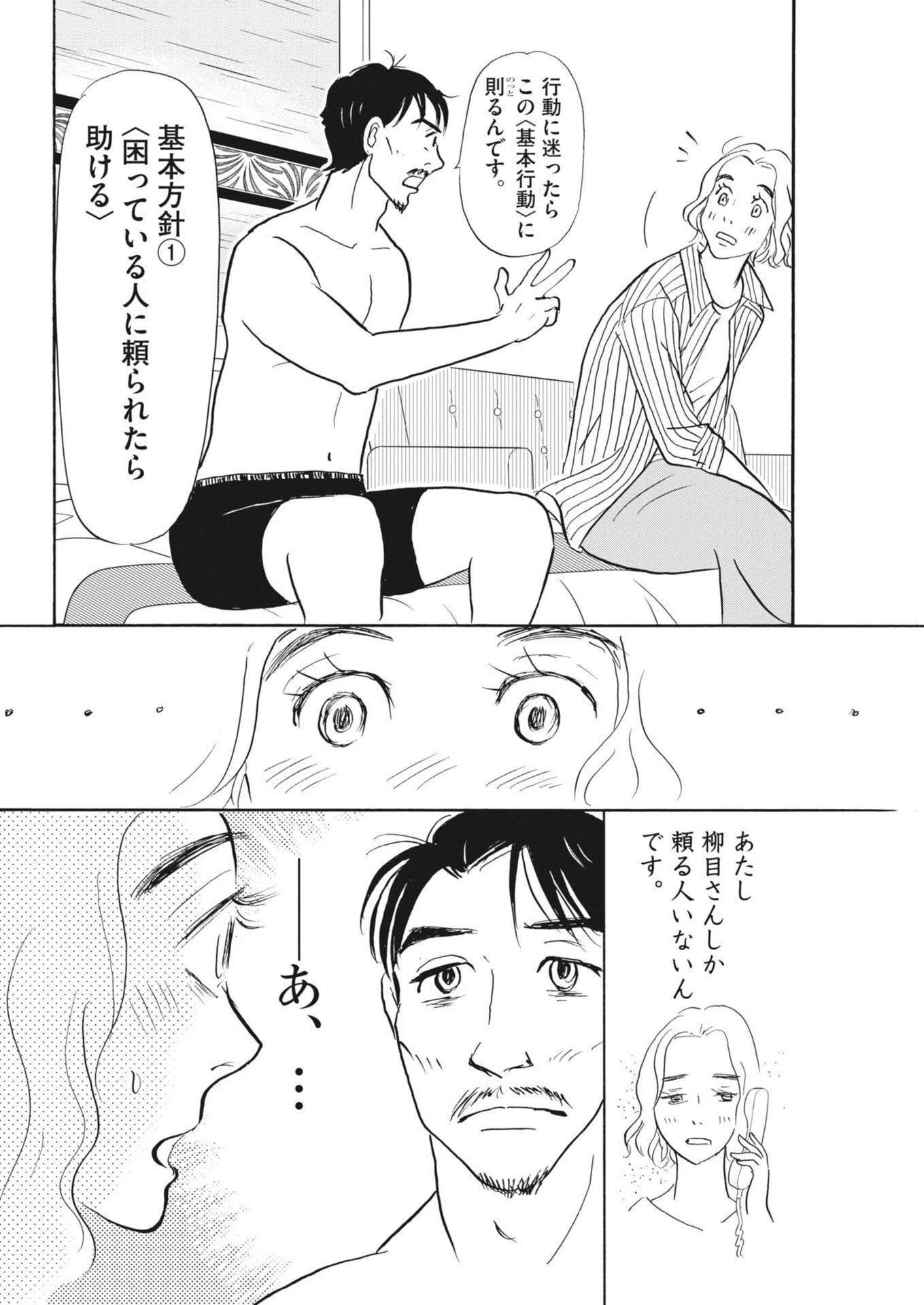 離婚したいアナタへ 第6話 - 14