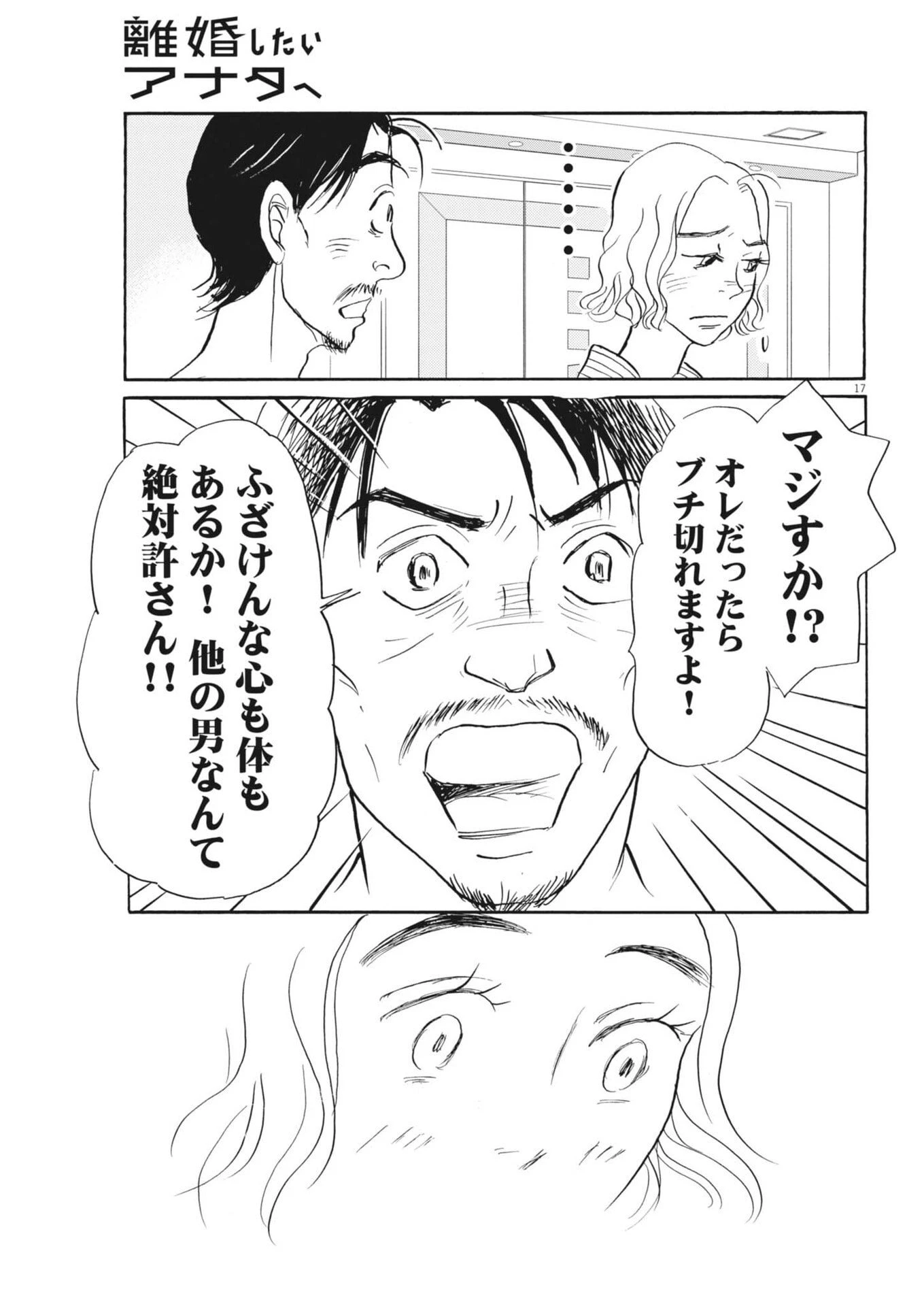 離婚したいアナタへ 第6話 - 17