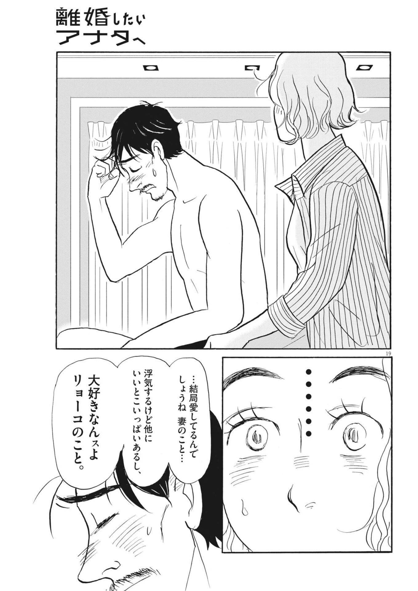 離婚したいアナタへ 第6話 - 19