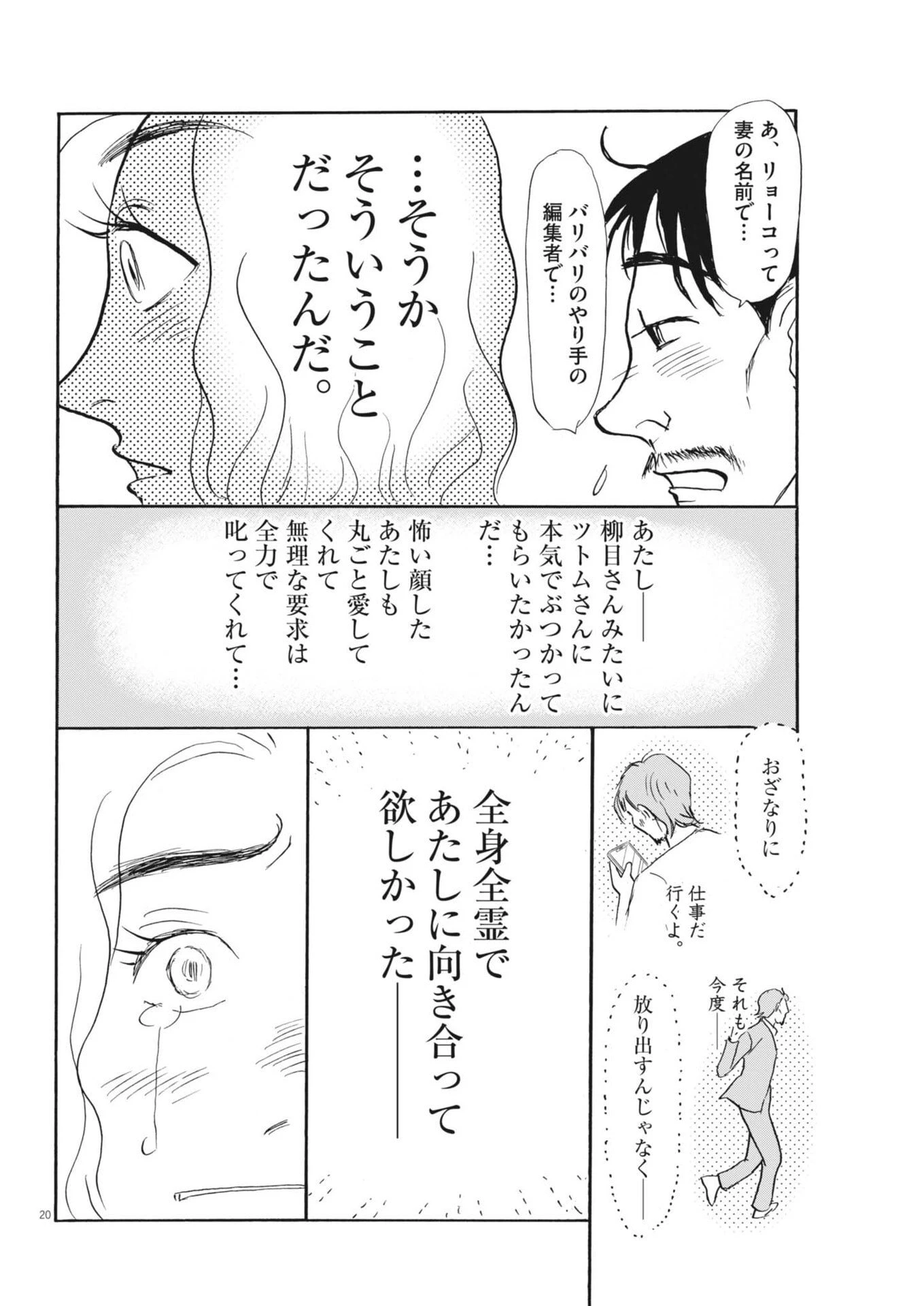 離婚したいアナタへ 第6話 - 20