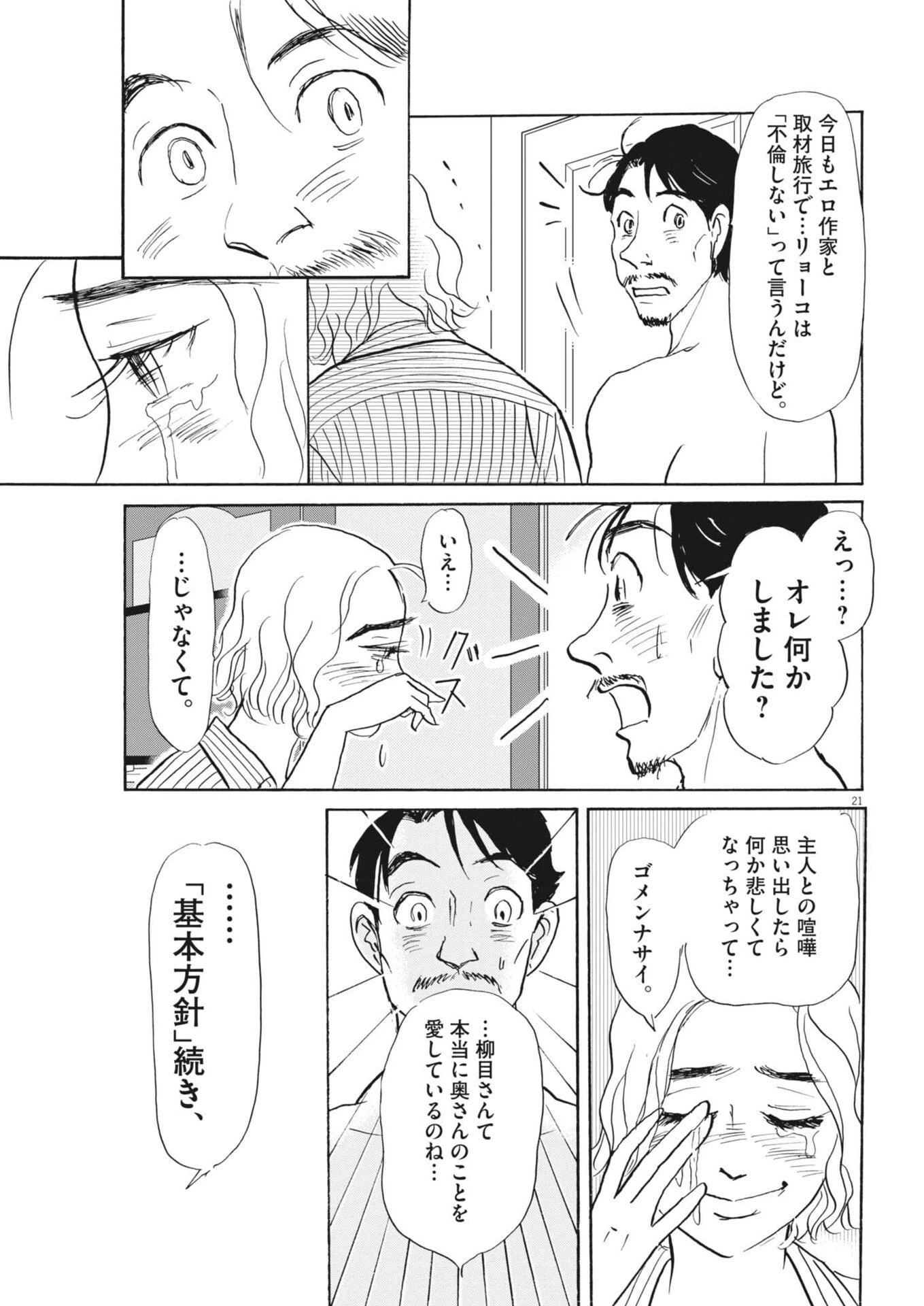 離婚したいアナタへ 第6話 - 21