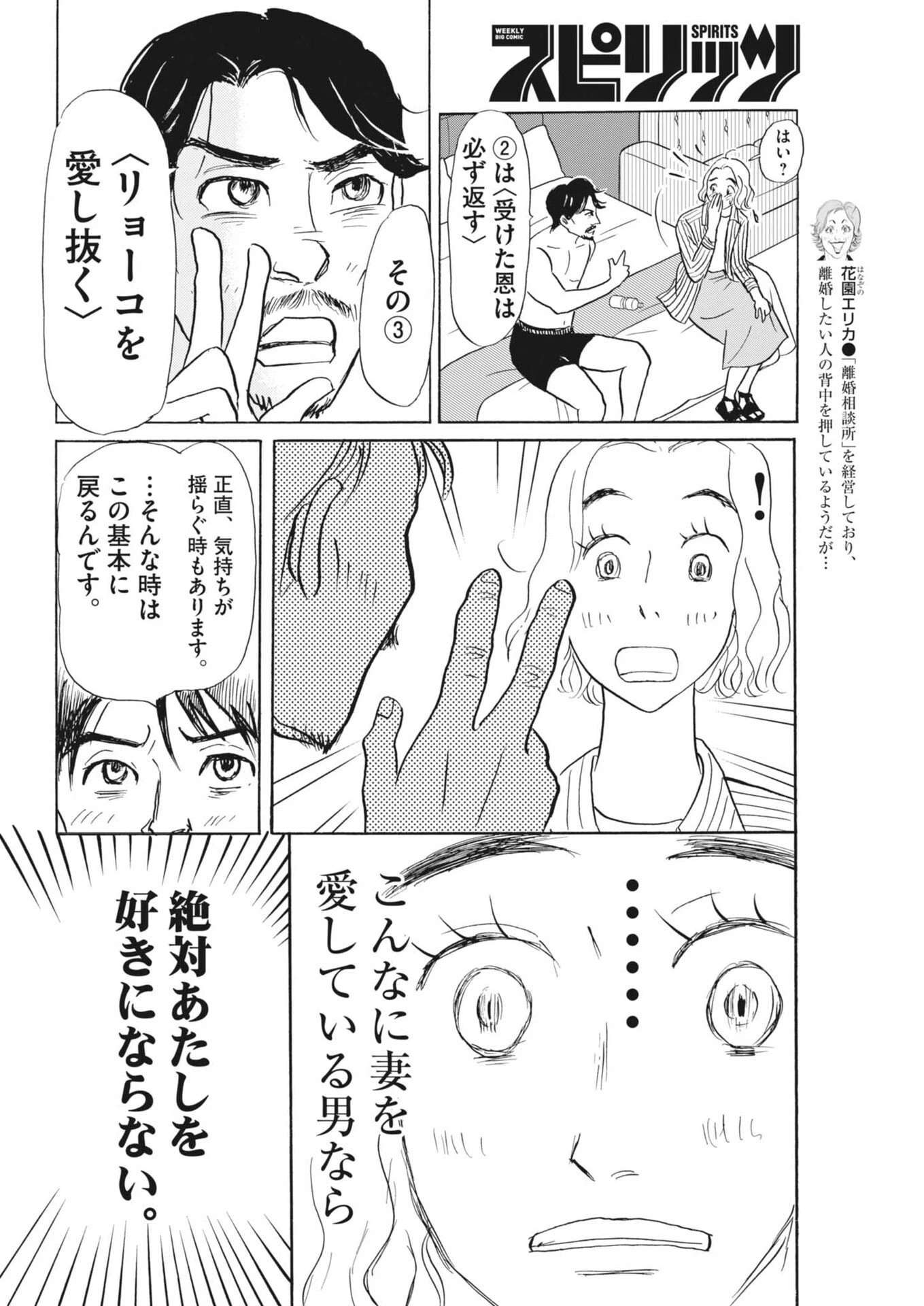 離婚したいアナタへ 第6話 - 22