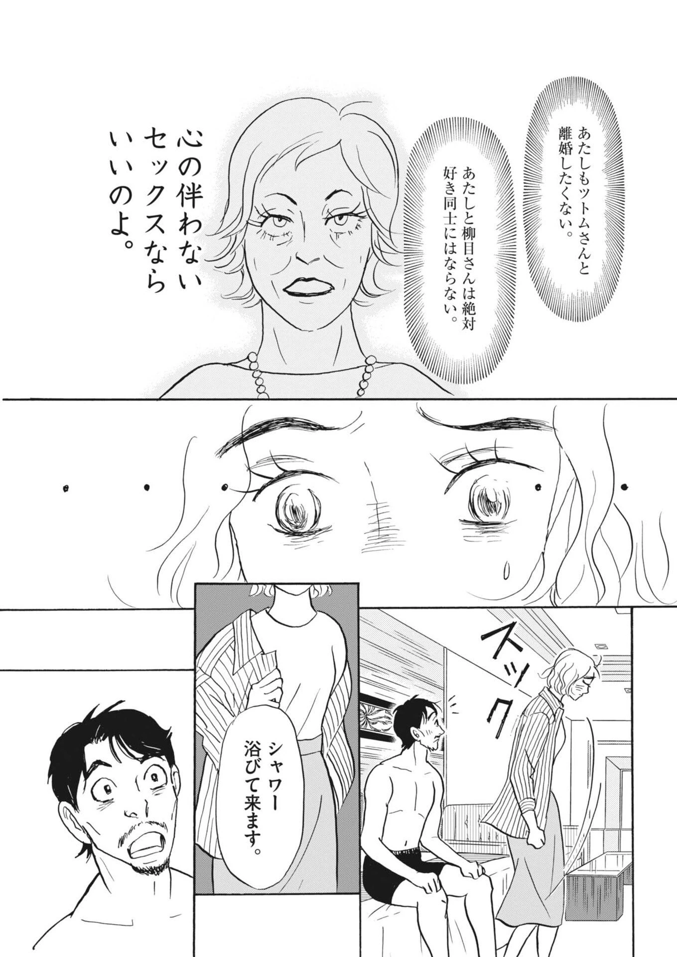 離婚したいアナタへ 第6話 - 23