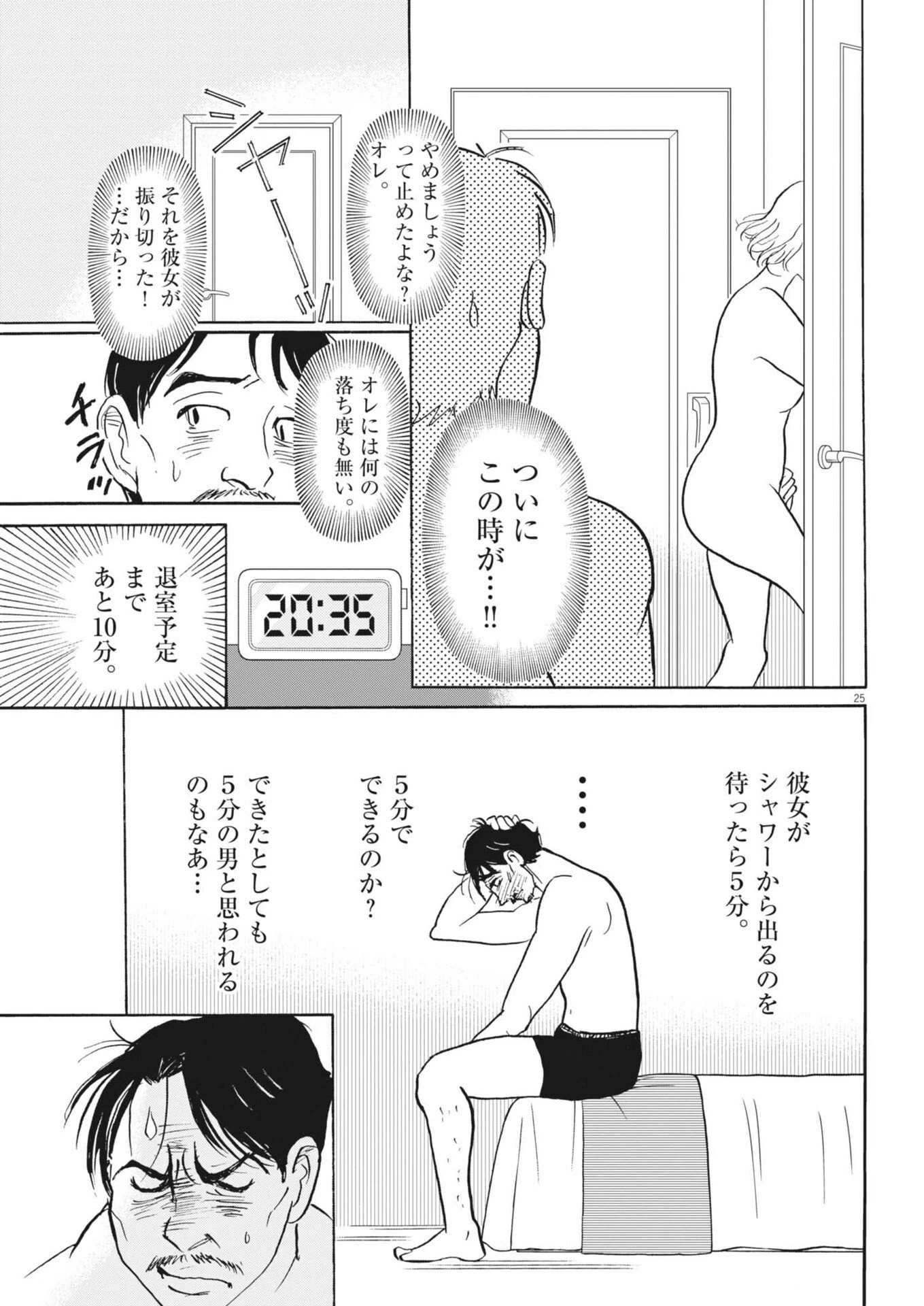 離婚したいアナタへ 第6話 - 25