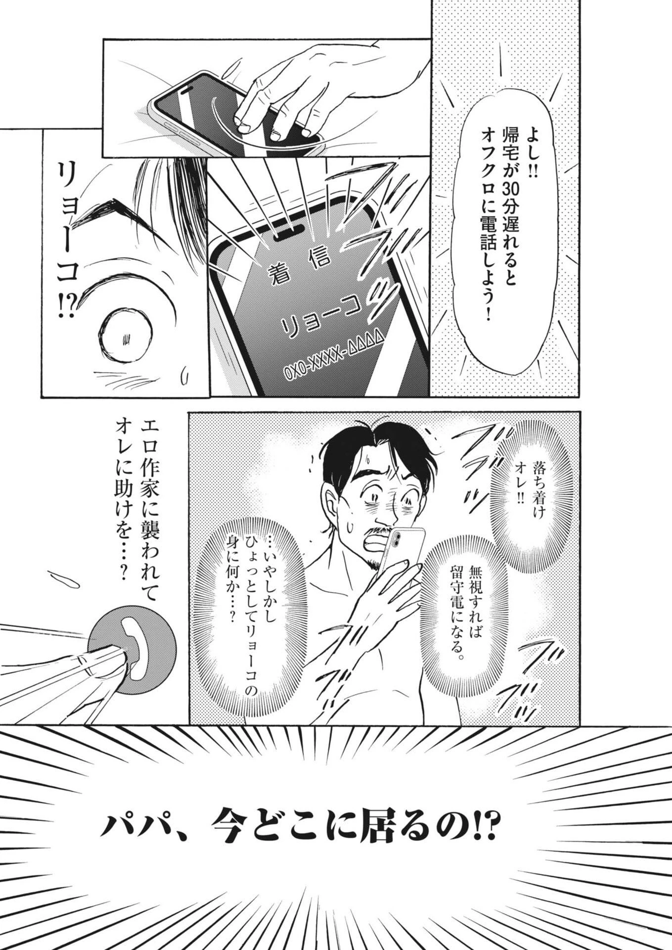 離婚したいアナタへ 第6話 - 26