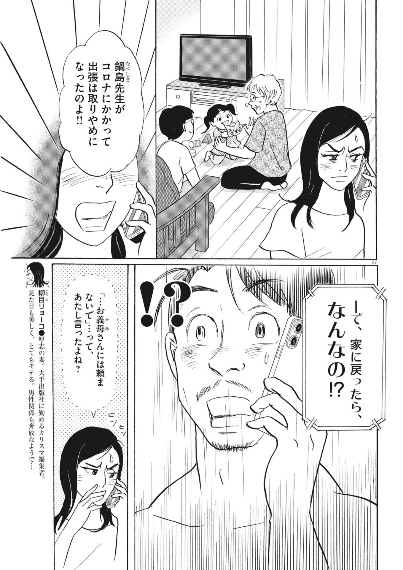 離婚したいアナタへ 第6話 - 27