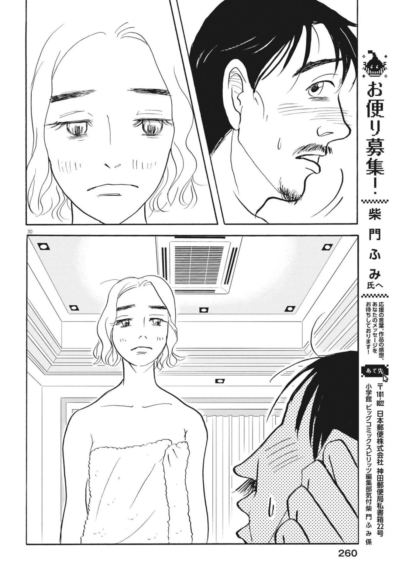 離婚したいアナタへ 第6話 - 30