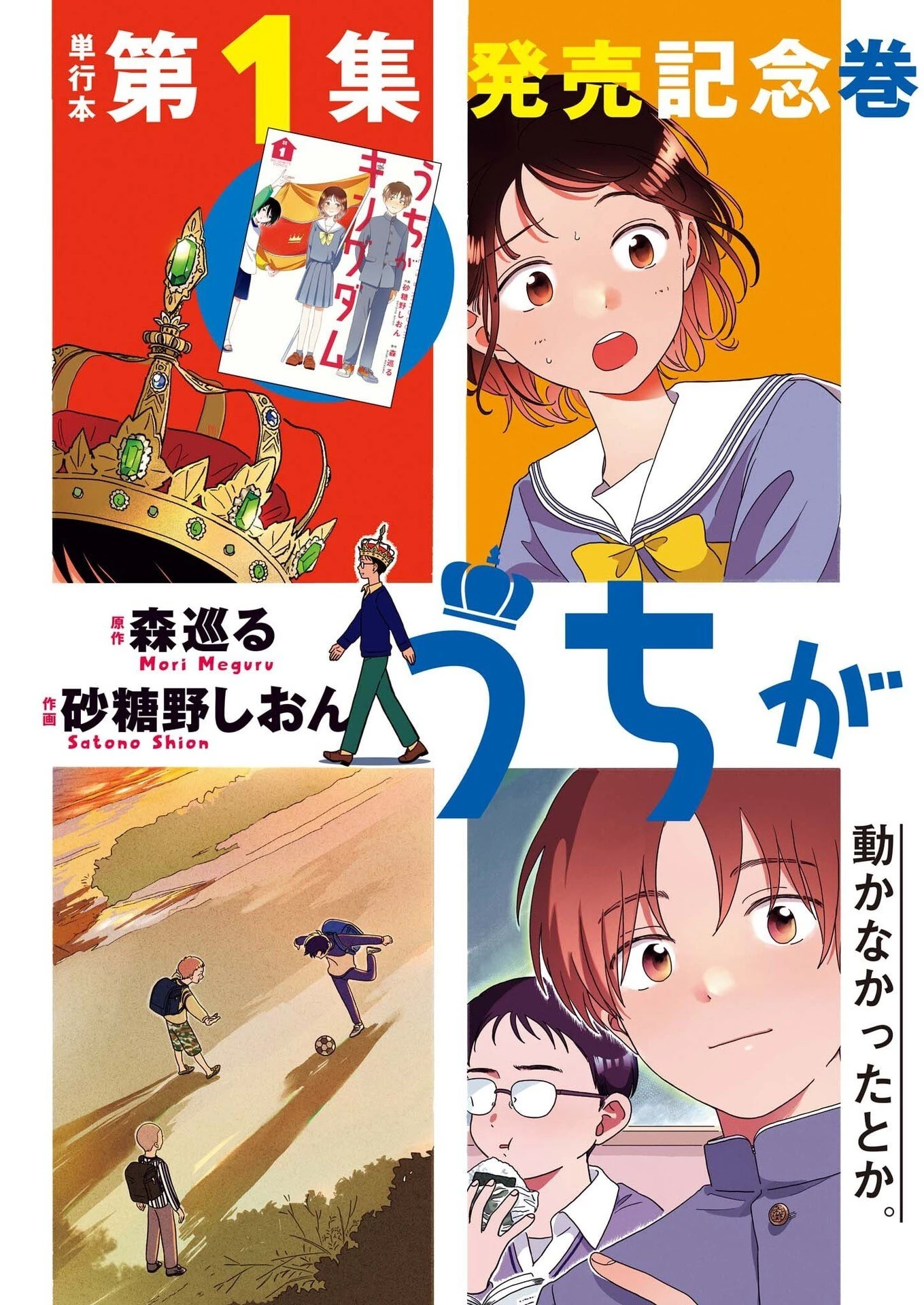 うちがキングダム 第10話 - 2