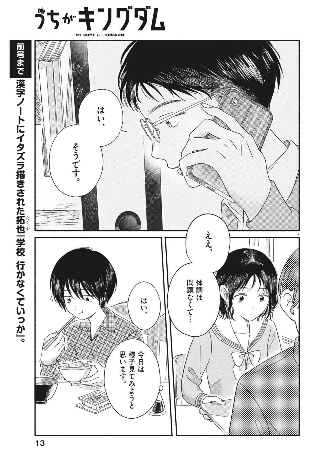 うちがキングダム 第10話 - 3