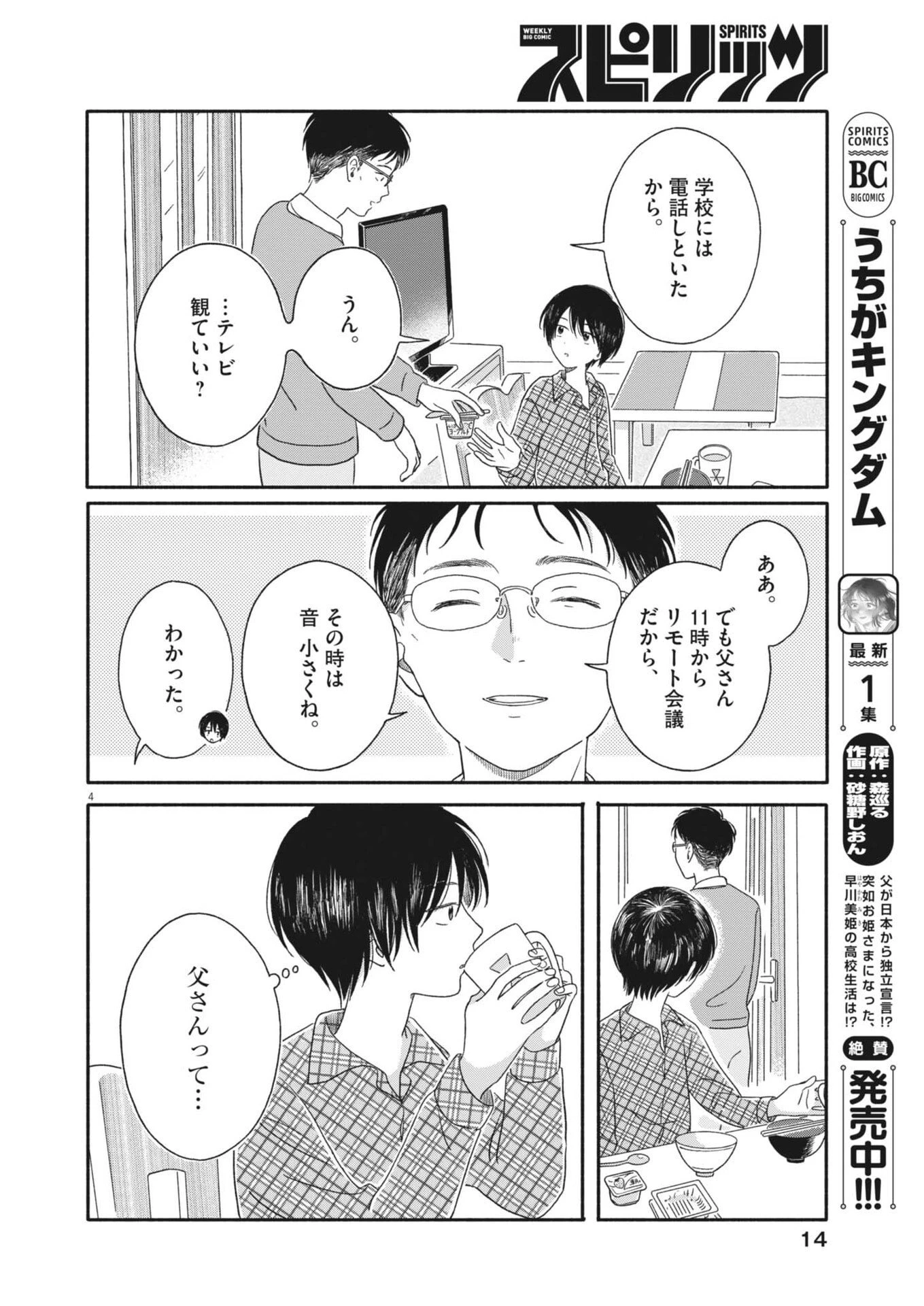 うちがキングダム 第10話 - 4