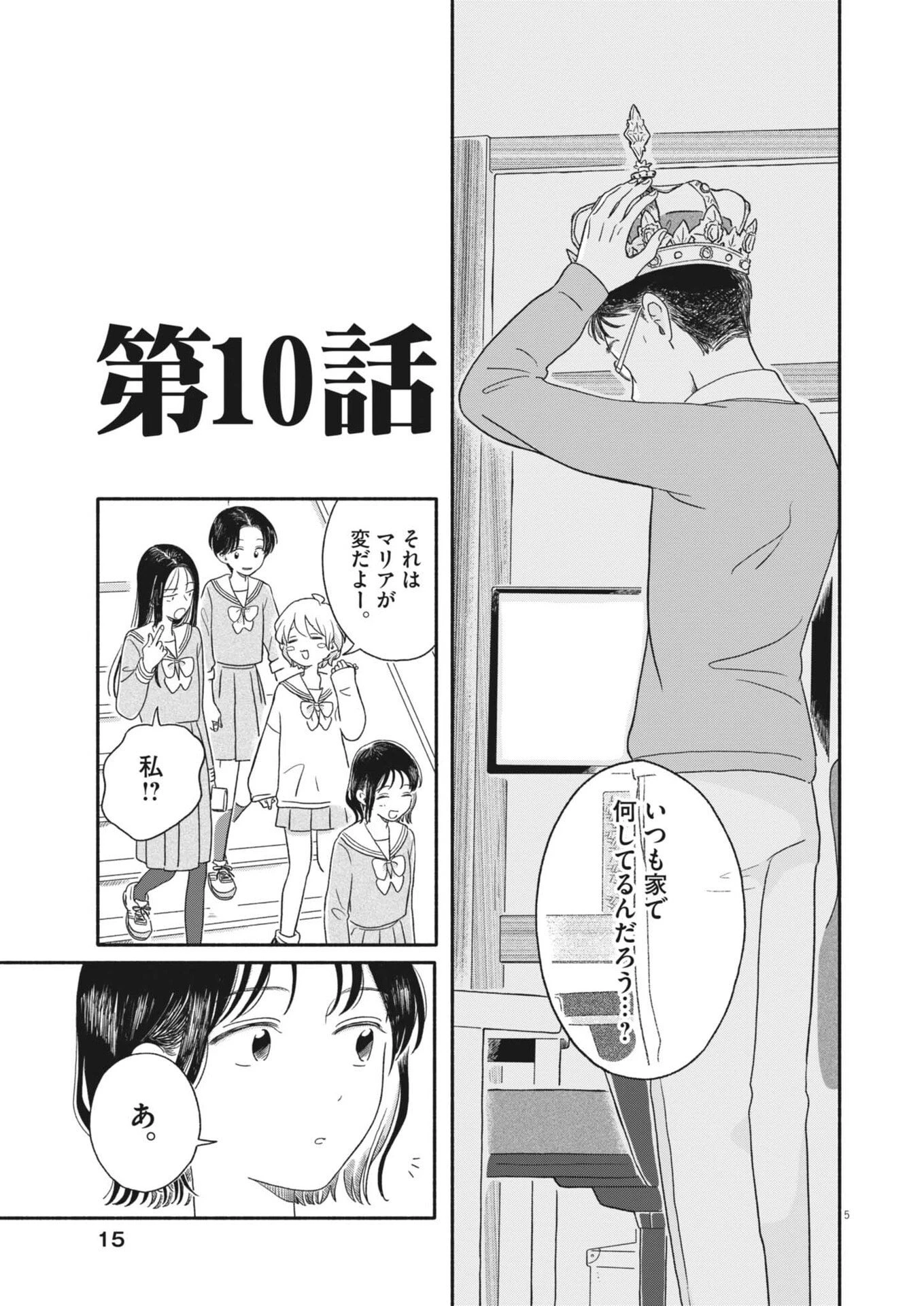 うちがキングダム 第10話 - 5