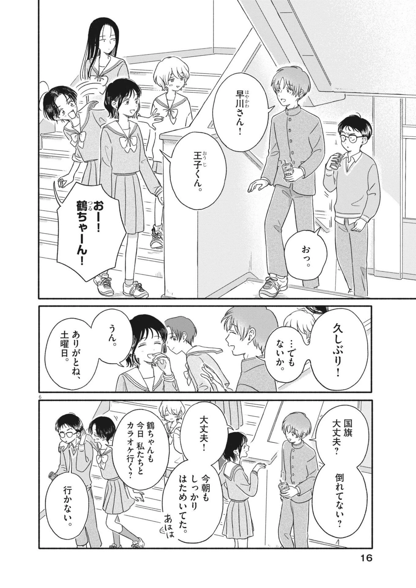 うちがキングダム 第10話 - 6