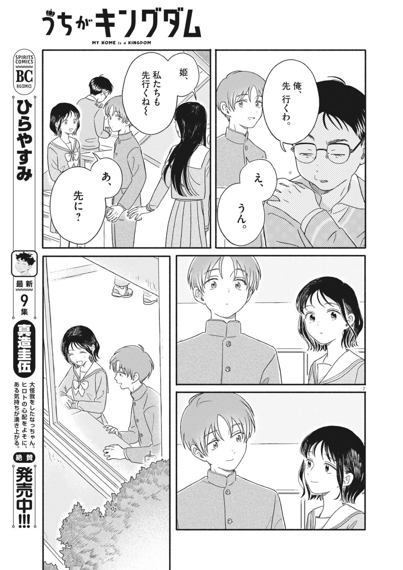 うちがキングダム 第10話 - 7