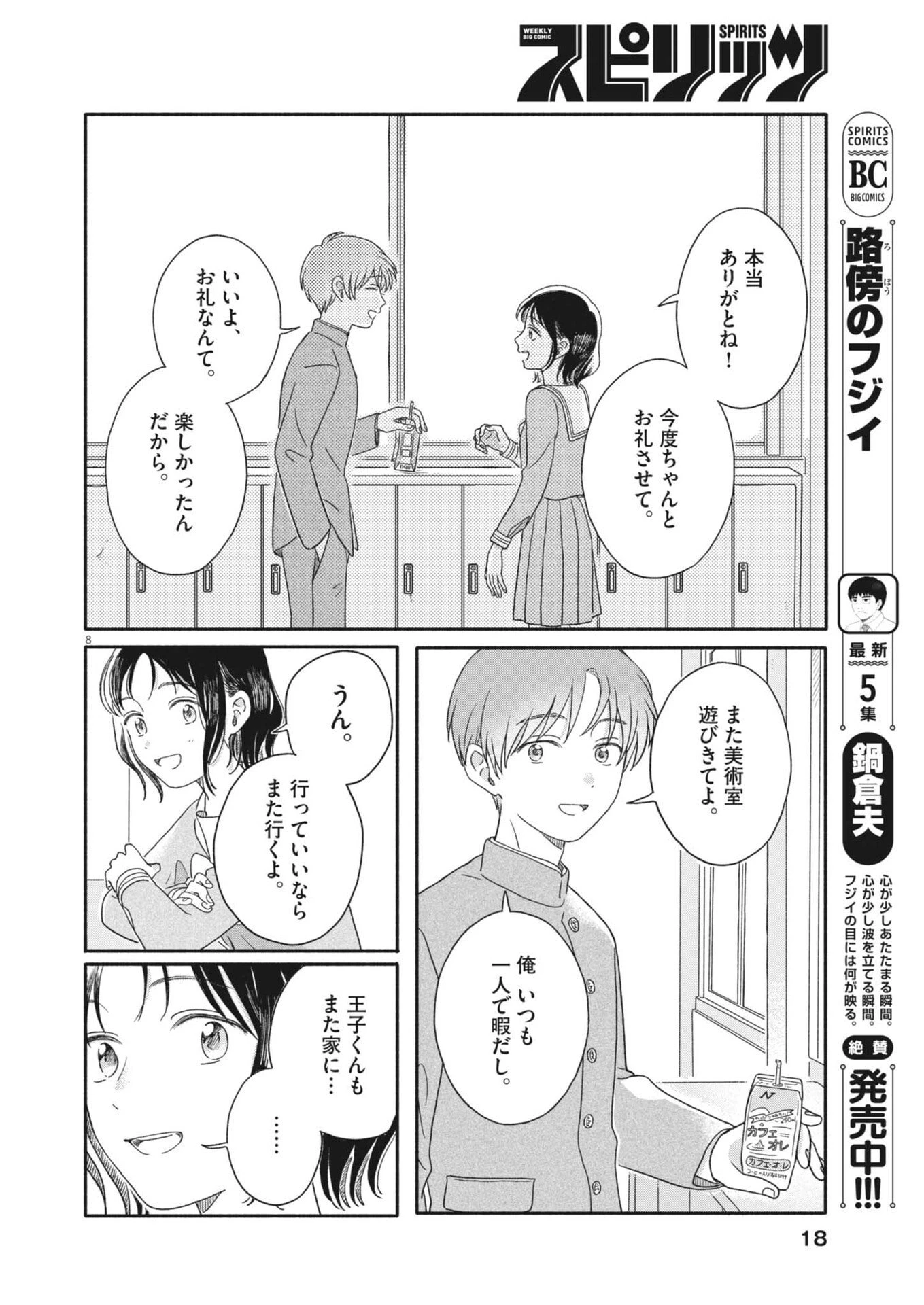 うちがキングダム 第10話 - 8