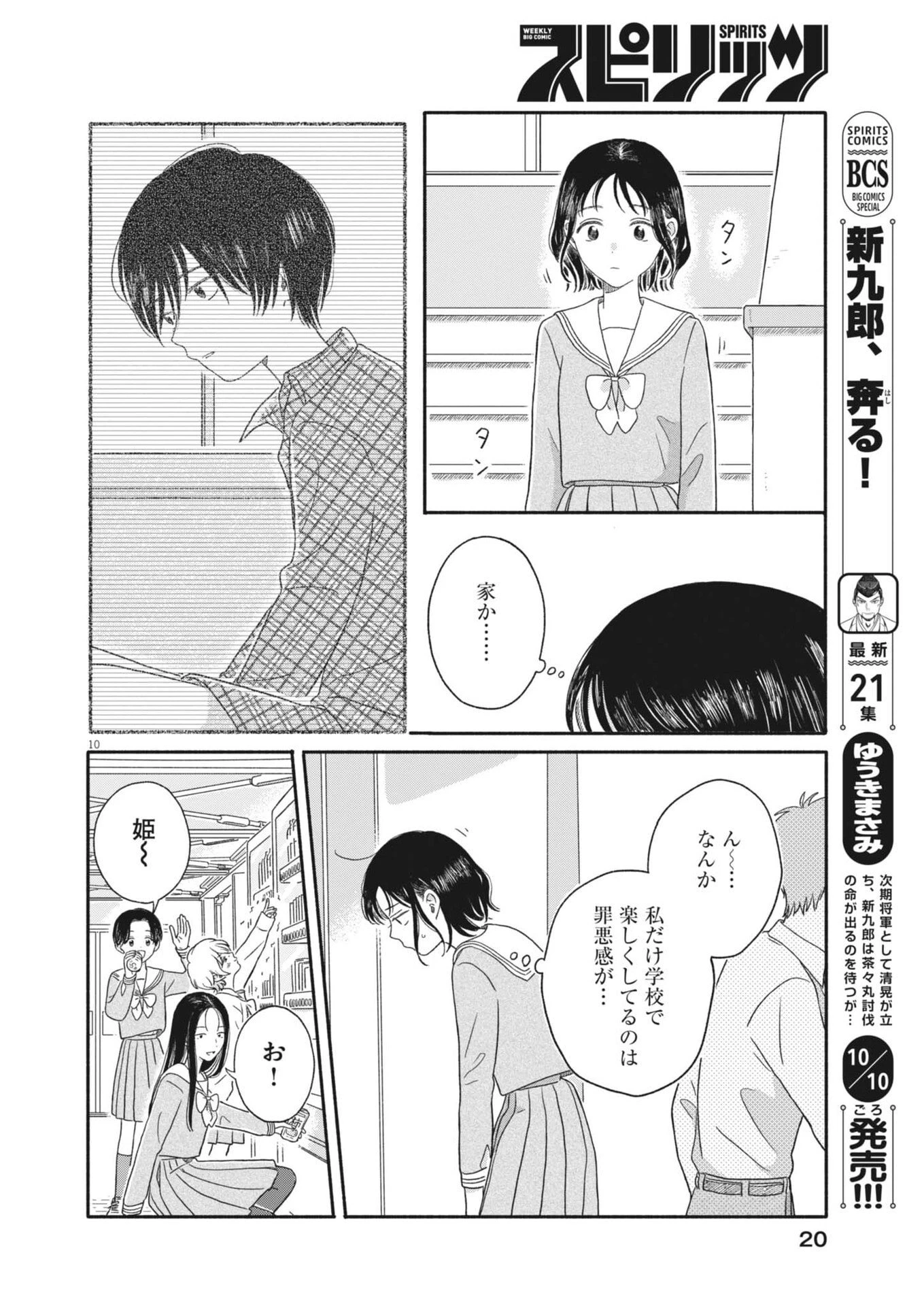 うちがキングダム 第10話 - 10