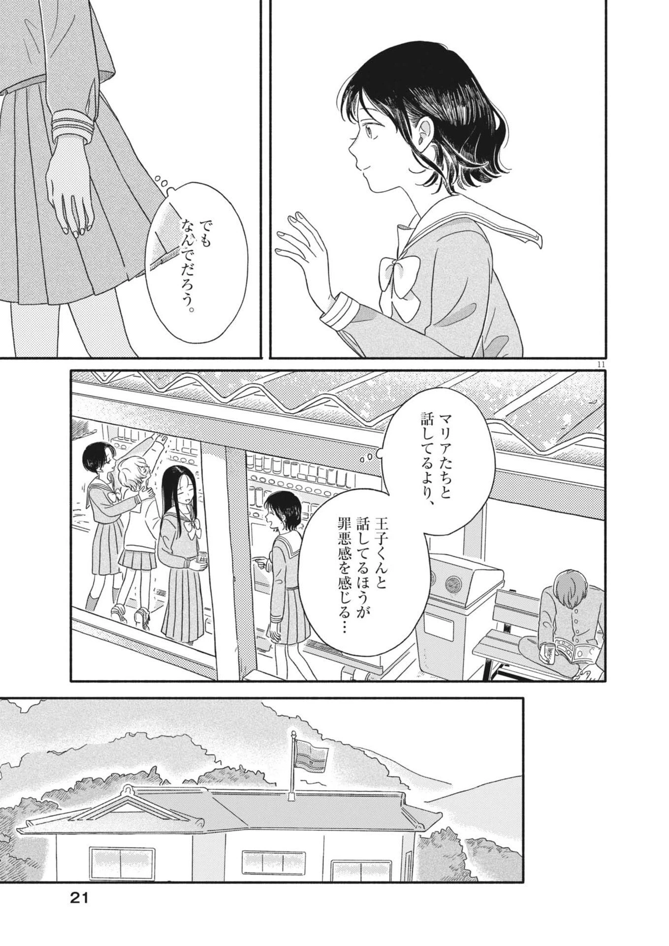 うちがキングダム 第10話 - 11