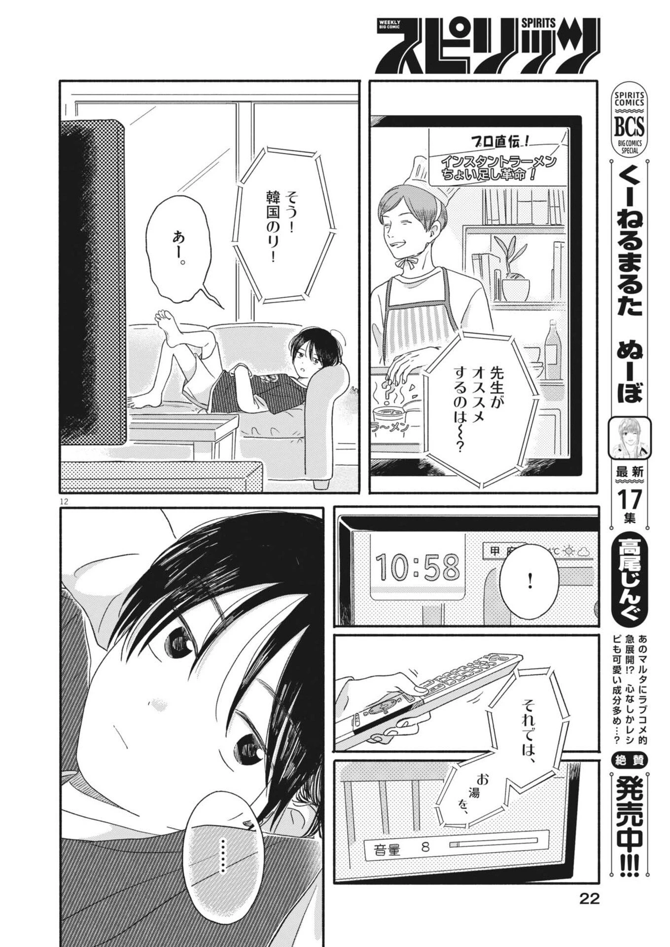 うちがキングダム 第10話 - 12