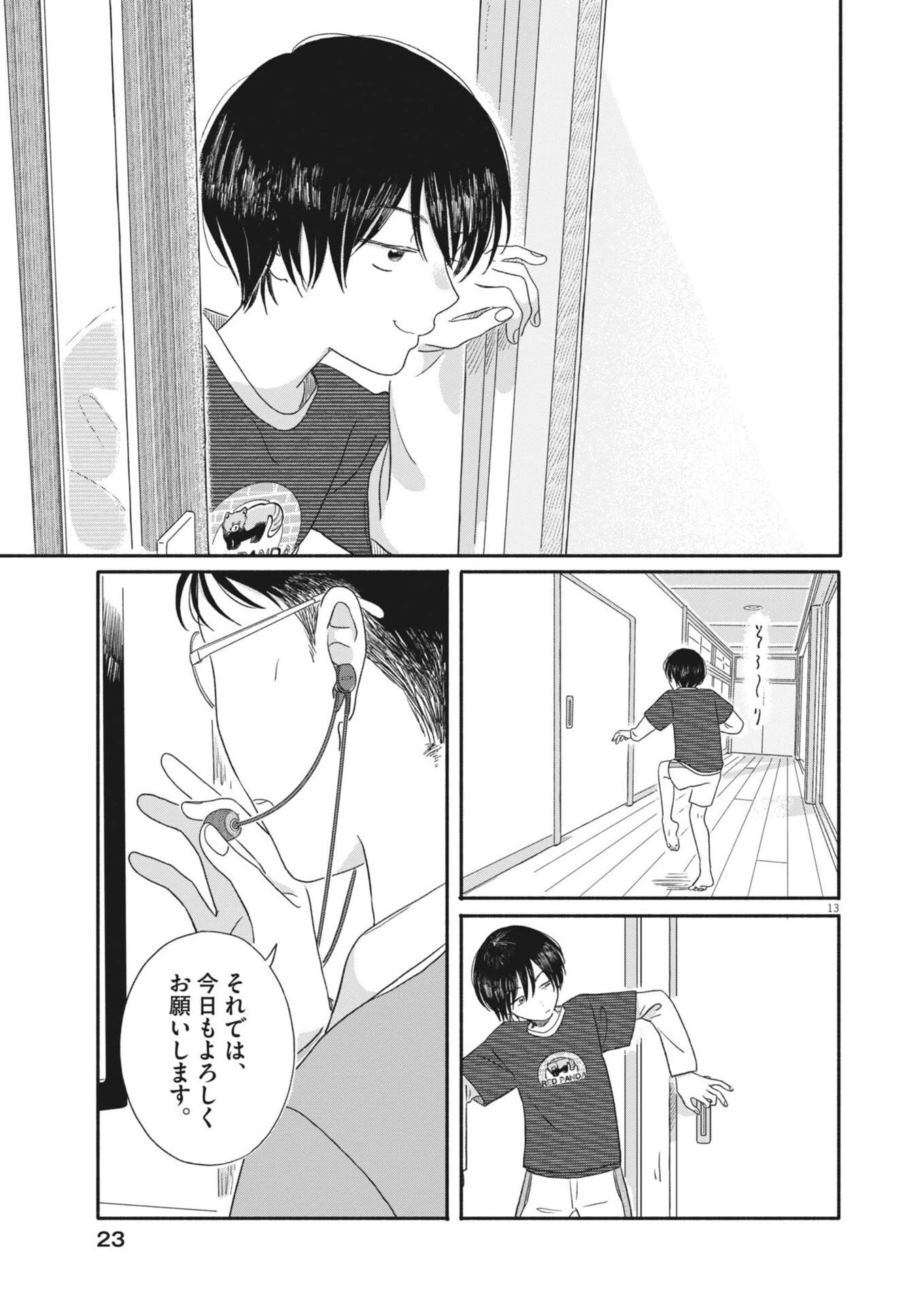 うちがキングダム 第10話 - 13