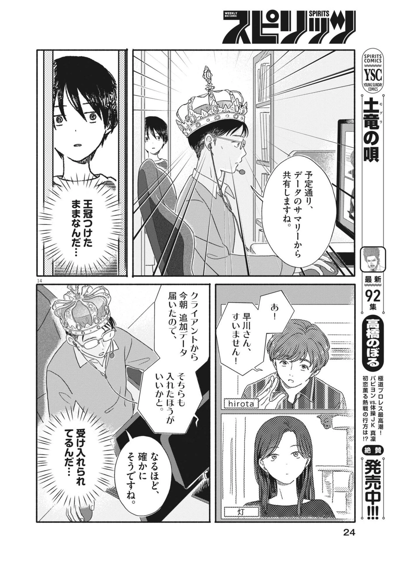 うちがキングダム 第10話 - 14