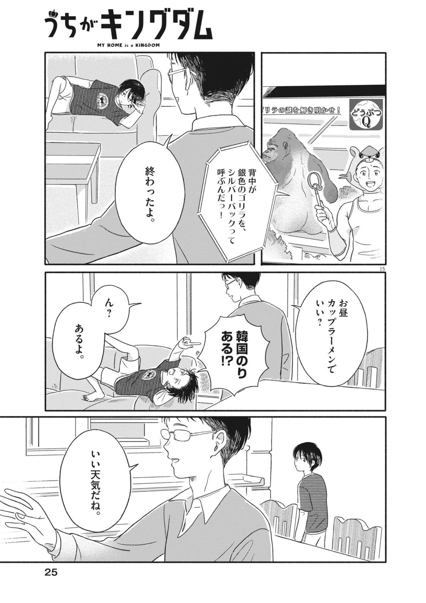 うちがキングダム 第10話 - 15