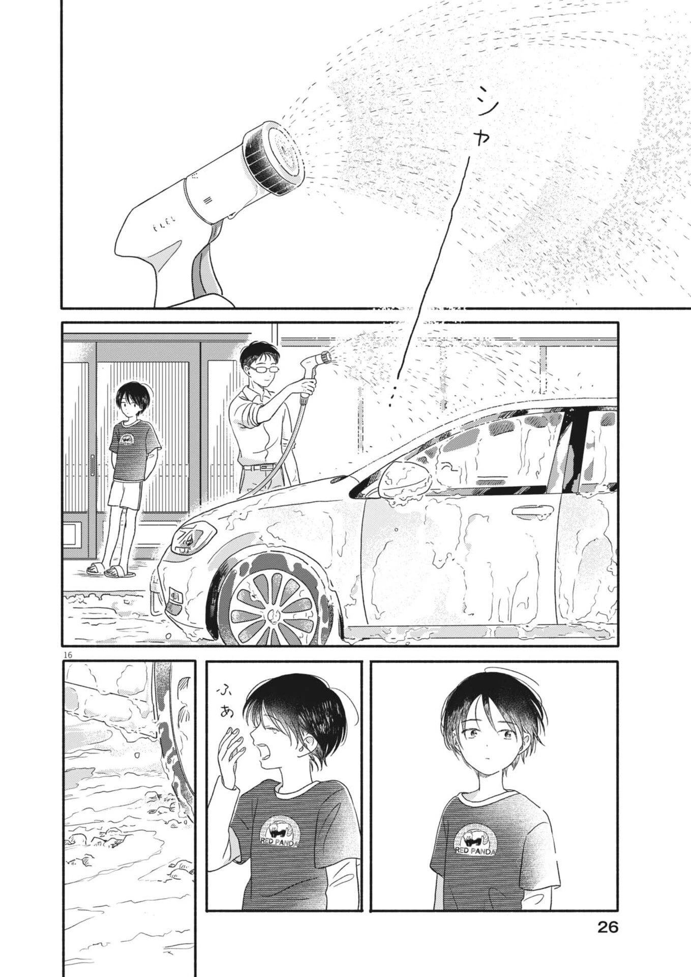 うちがキングダム 第10話 - 16