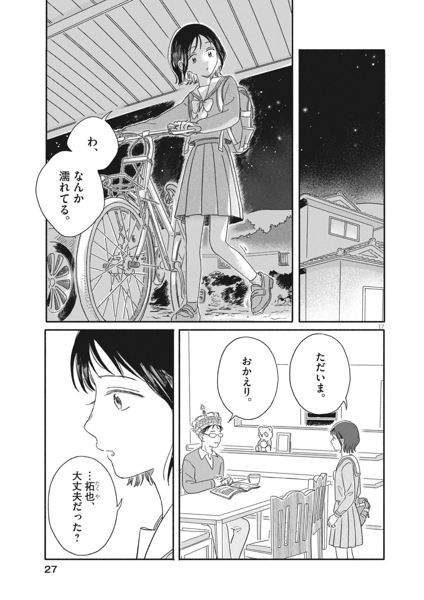 うちがキングダム 第10話 - 17