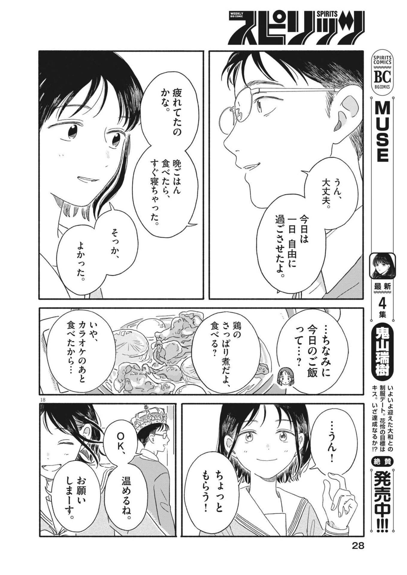 うちがキングダム 第10話 - 18